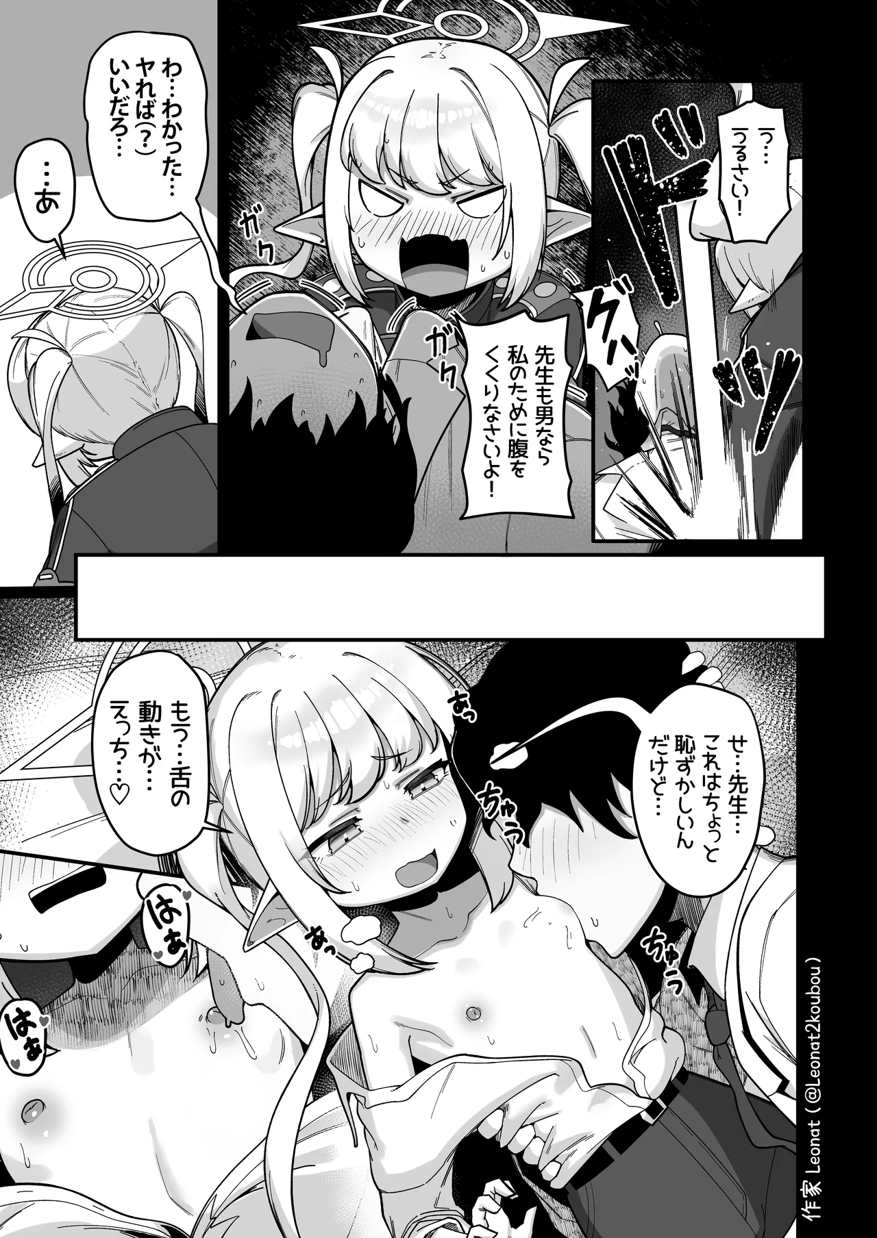 夜勤先生は世話が焼ける！ Page.28
