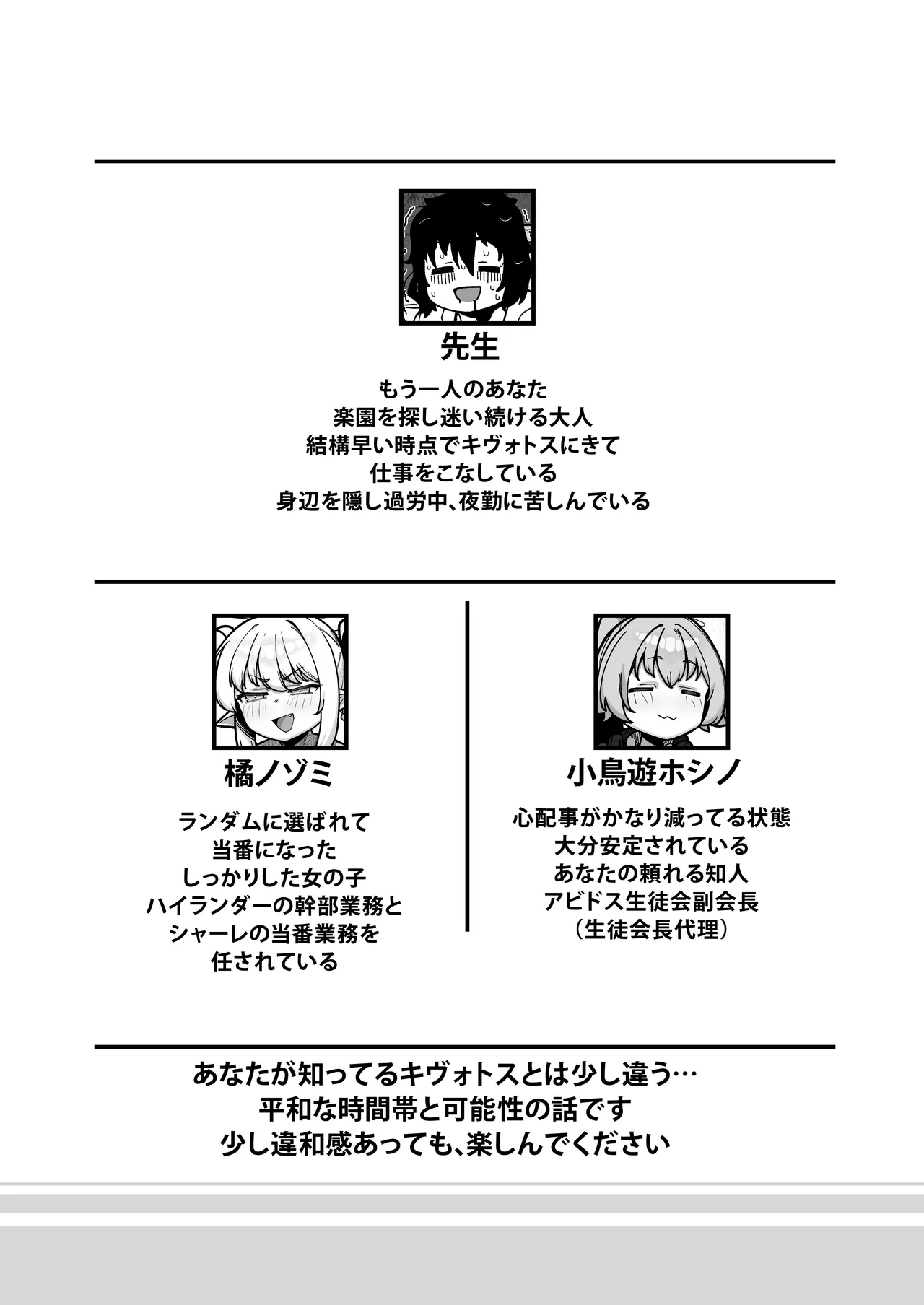 夜勤先生は世話が焼ける！ Page.3