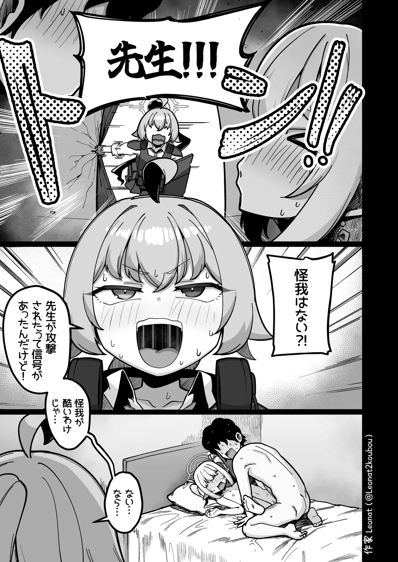 夜勤先生は世話が焼ける！ Page.36