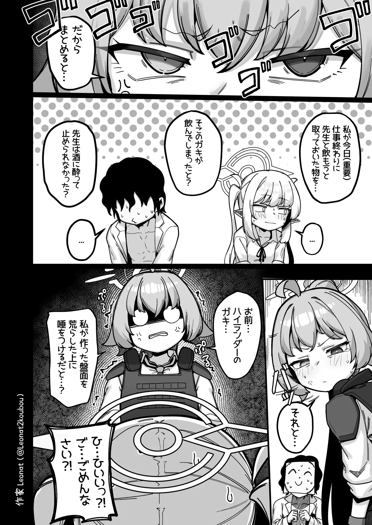 夜勤先生は世話が焼ける！ Page.37