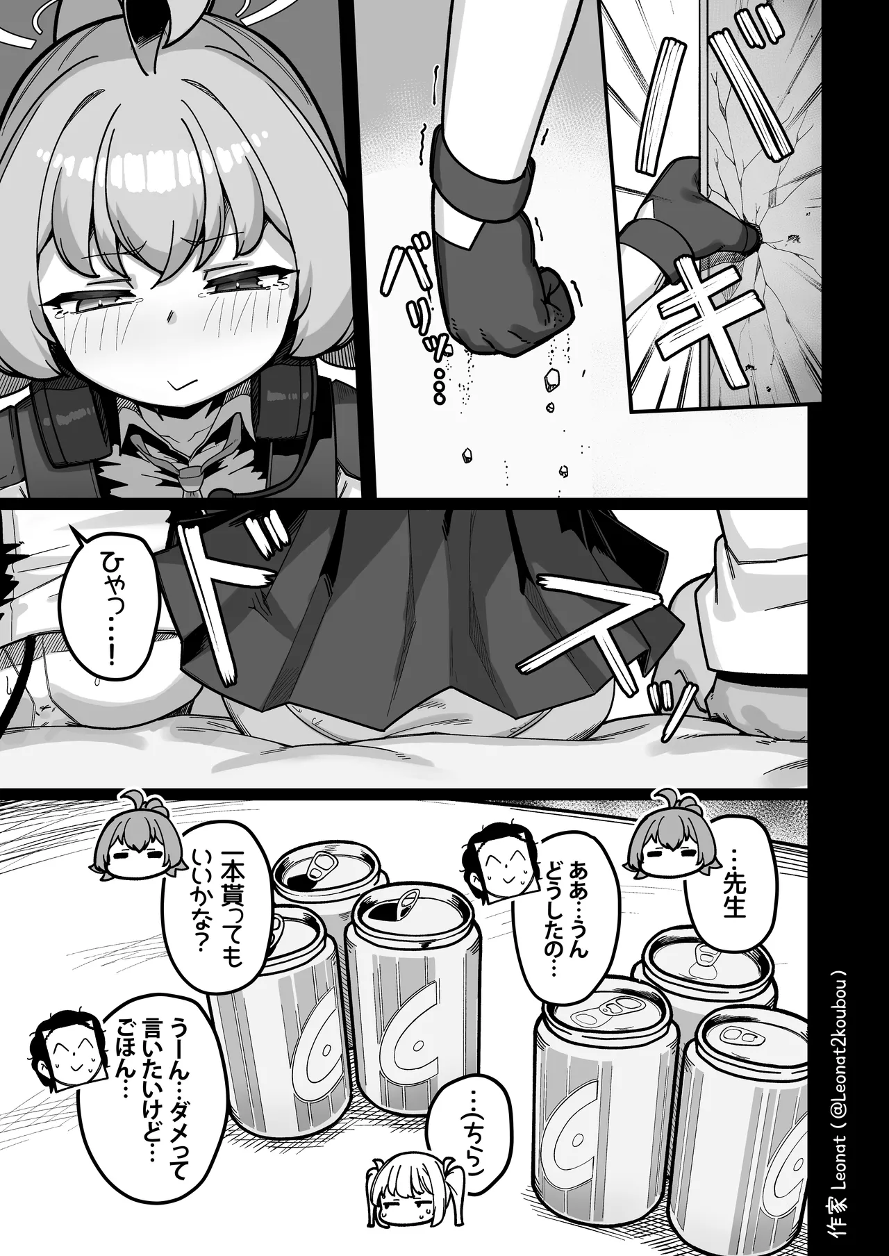 夜勤先生は世話が焼ける！ Page.38