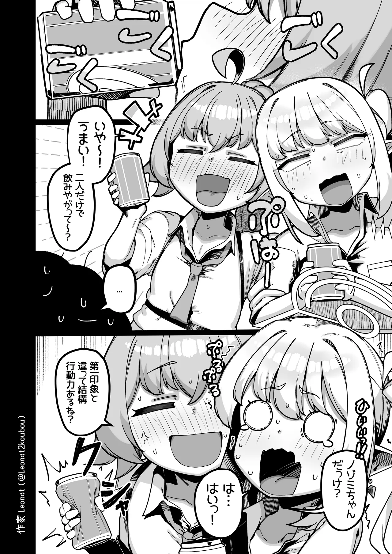 夜勤先生は世話が焼ける！ Page.39