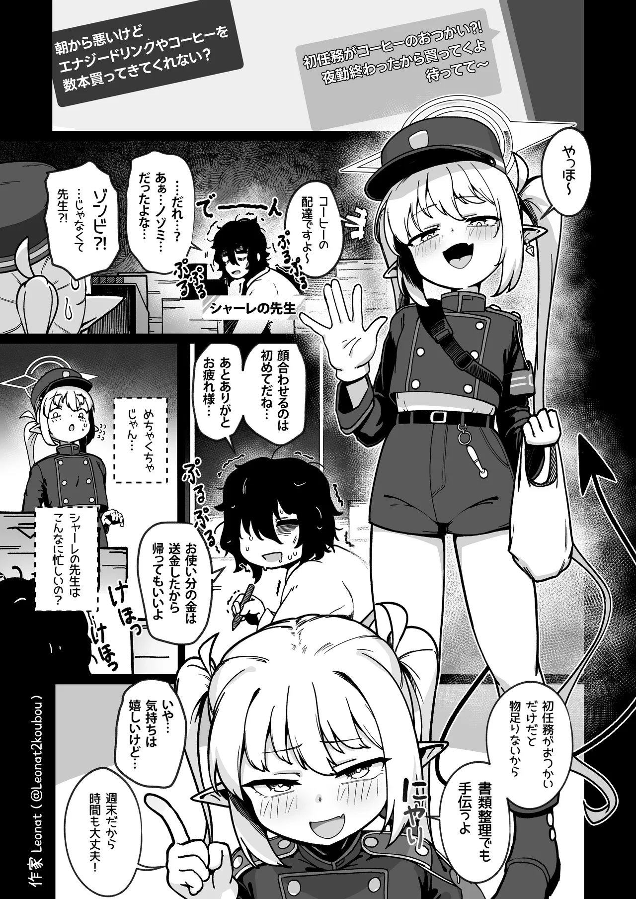 夜勤先生は世話が焼ける！ Page.4