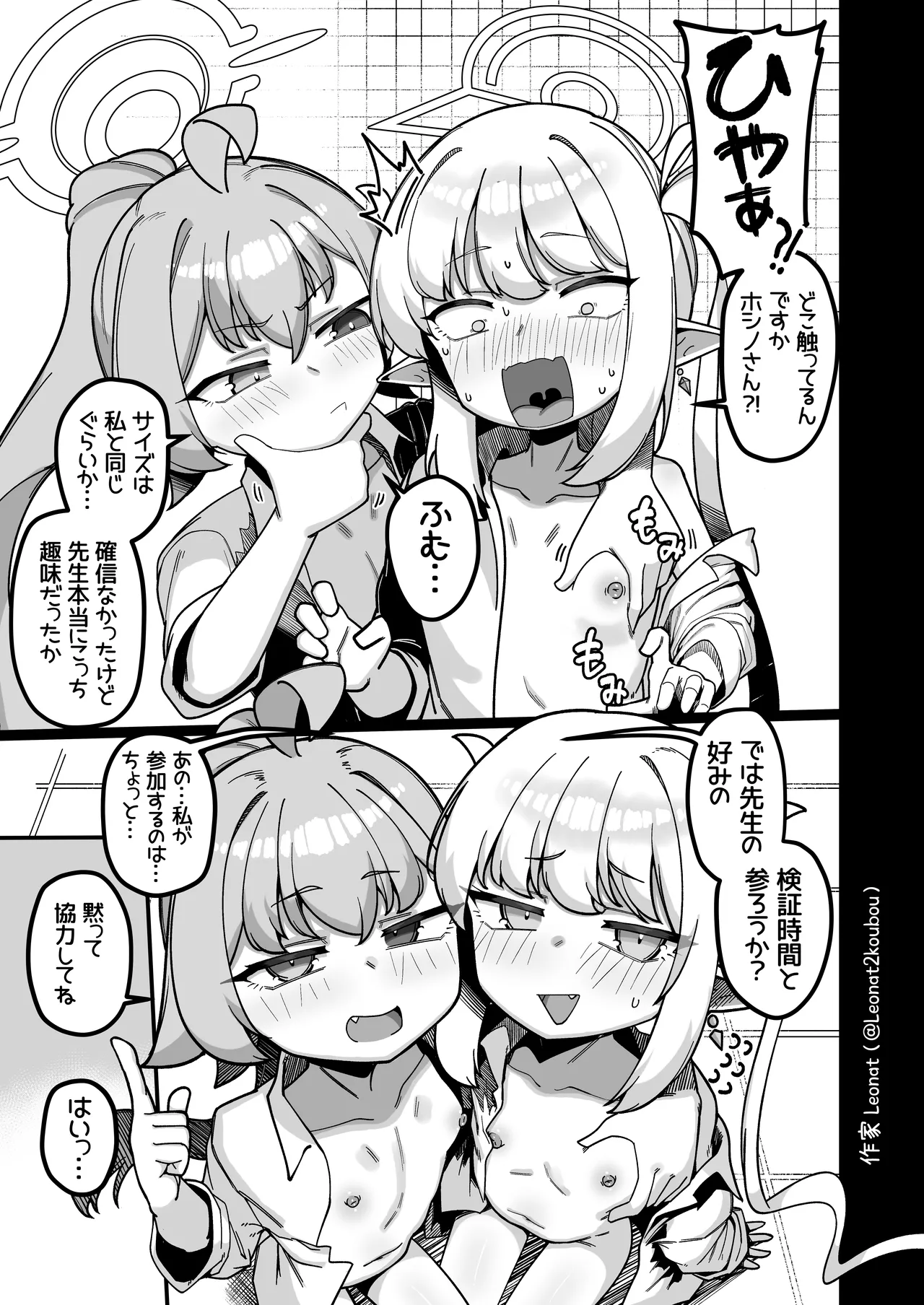 夜勤先生は世話が焼ける！ Page.40