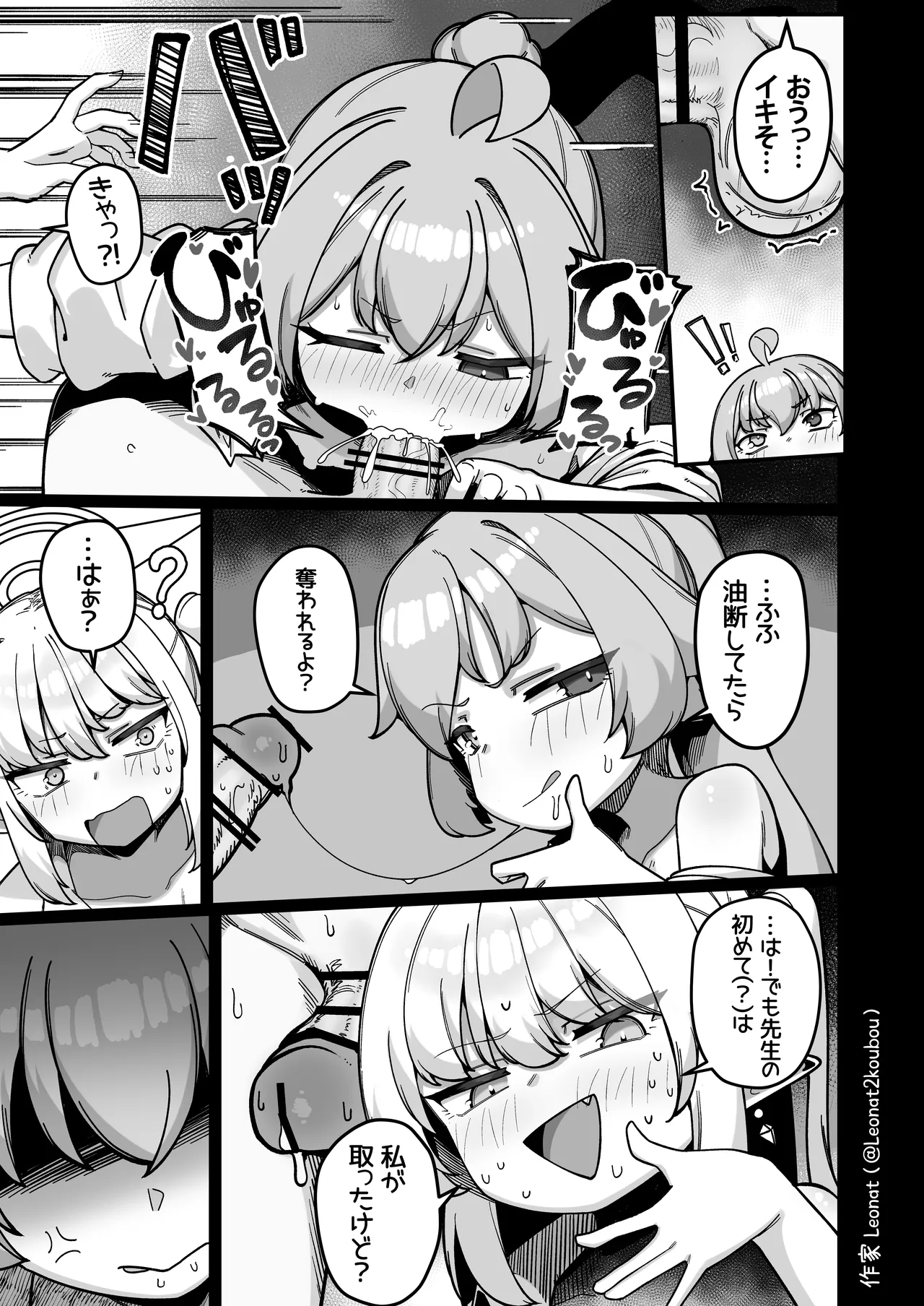 夜勤先生は世話が焼ける！ Page.42