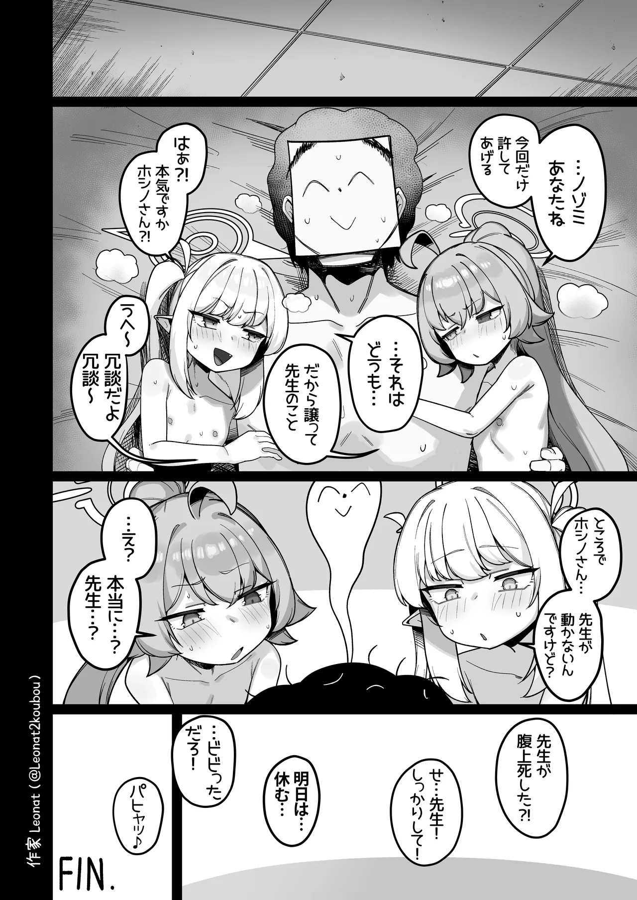 夜勤先生は世話が焼ける！ Page.55