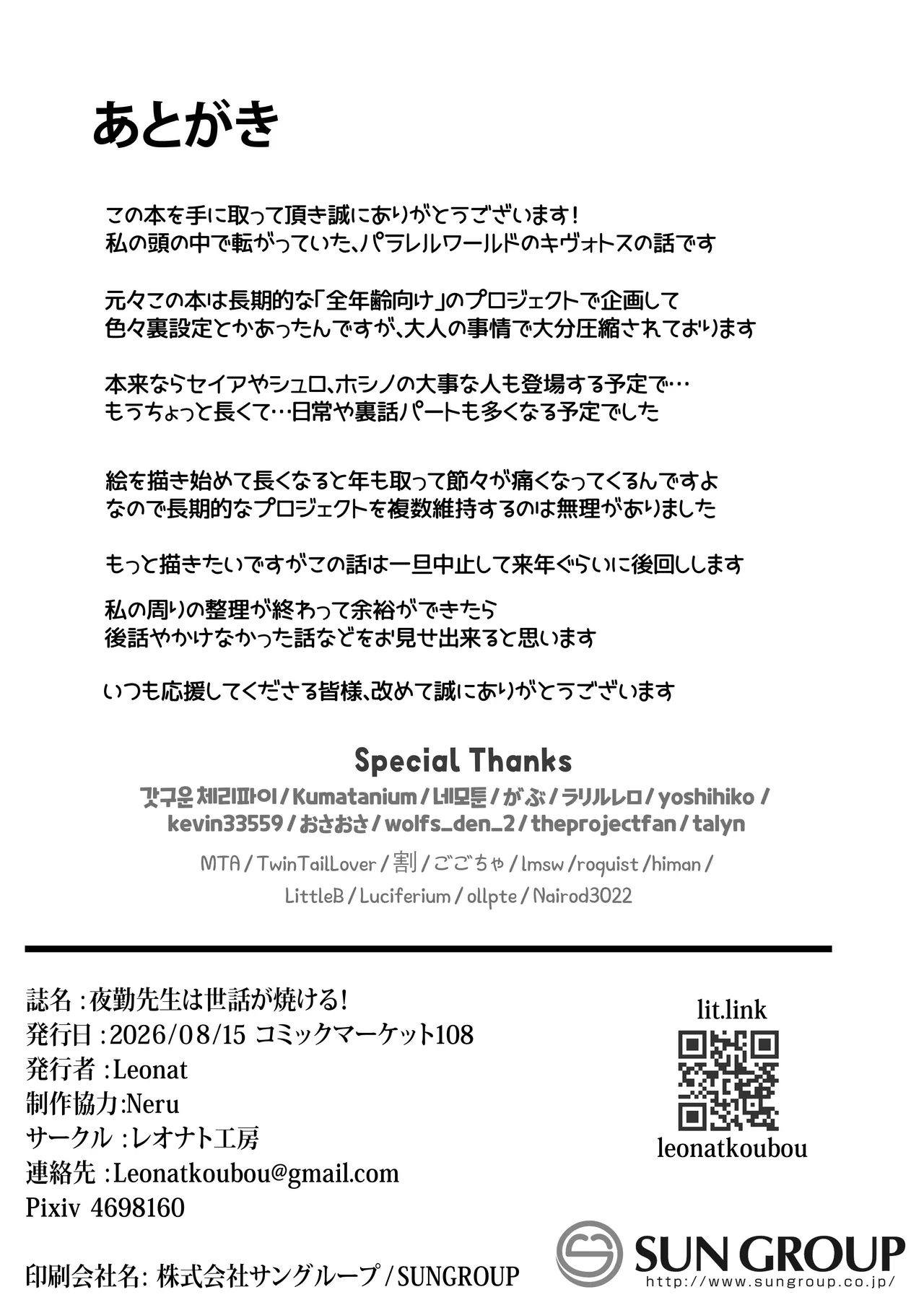 夜勤先生は世話が焼ける！ Page.56