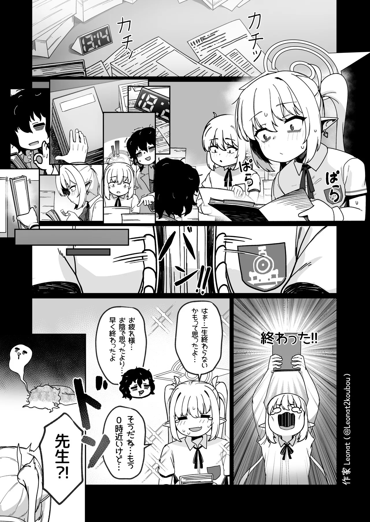 夜勤先生は世話が焼ける！ Page.6