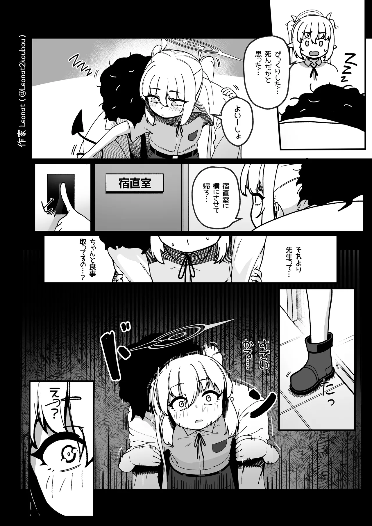 夜勤先生は世話が焼ける！ Page.7
