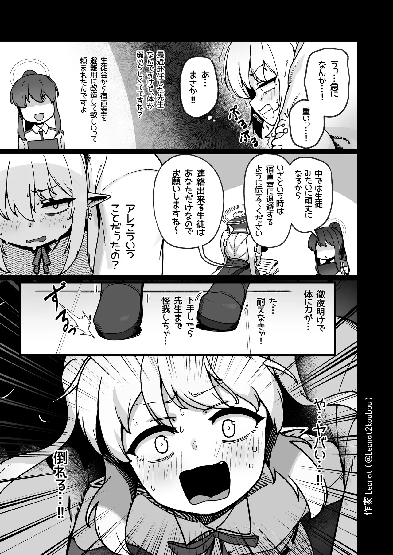 夜勤先生は世話が焼ける！ Page.8