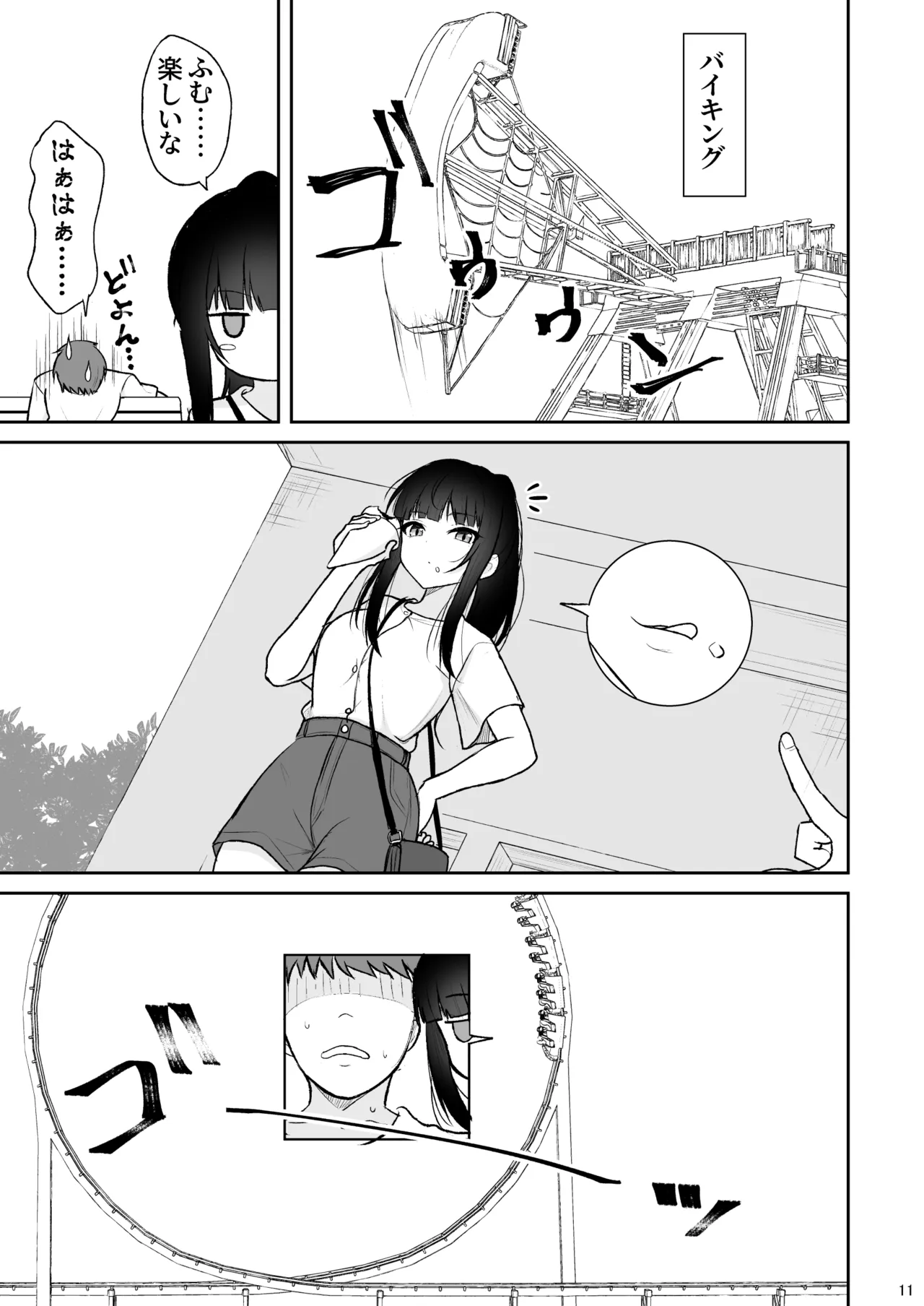 真面目な同級生がラブラブ生ハメセックスをするまで Page.10