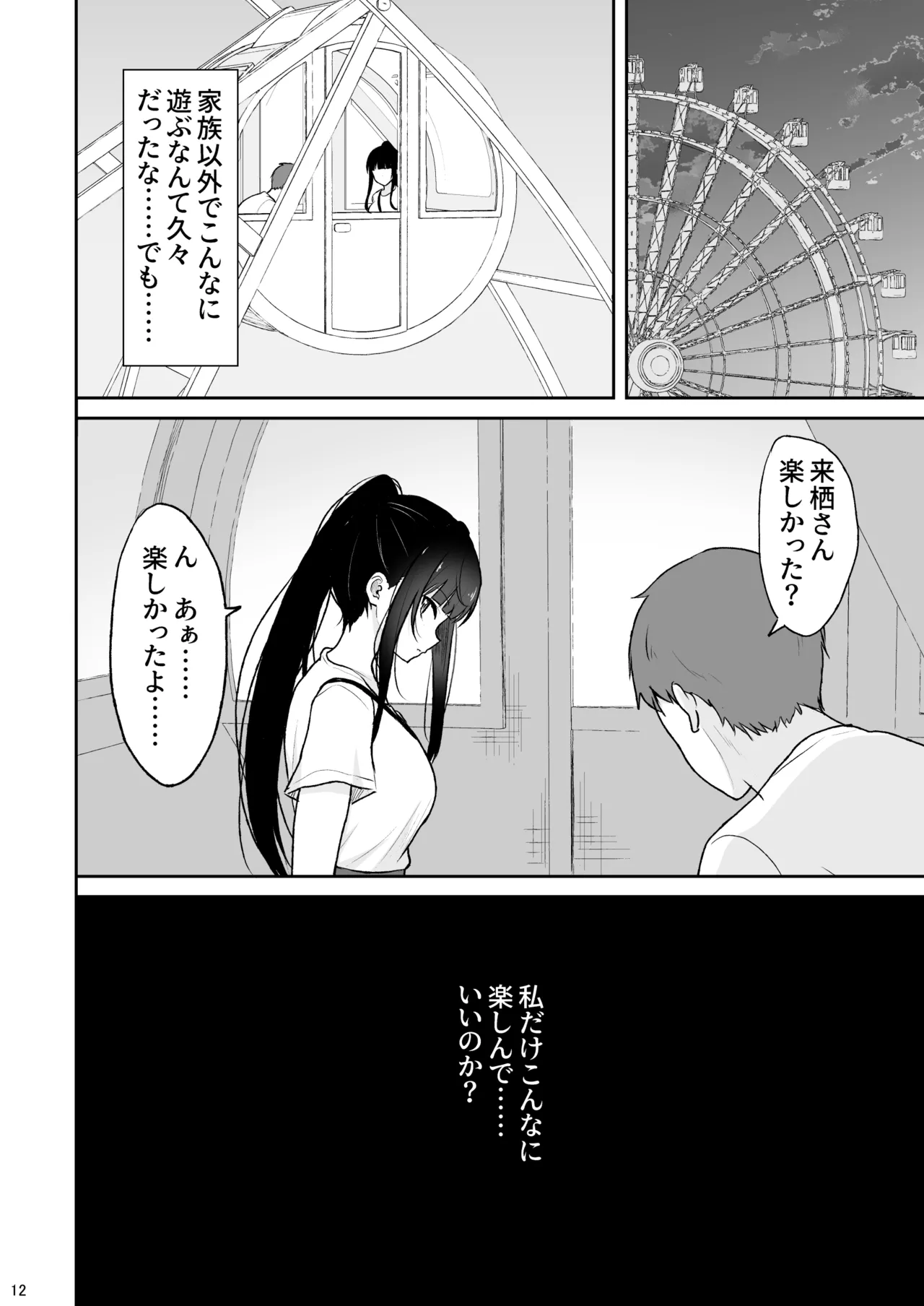 真面目な同級生がラブラブ生ハメセックスをするまで Page.11