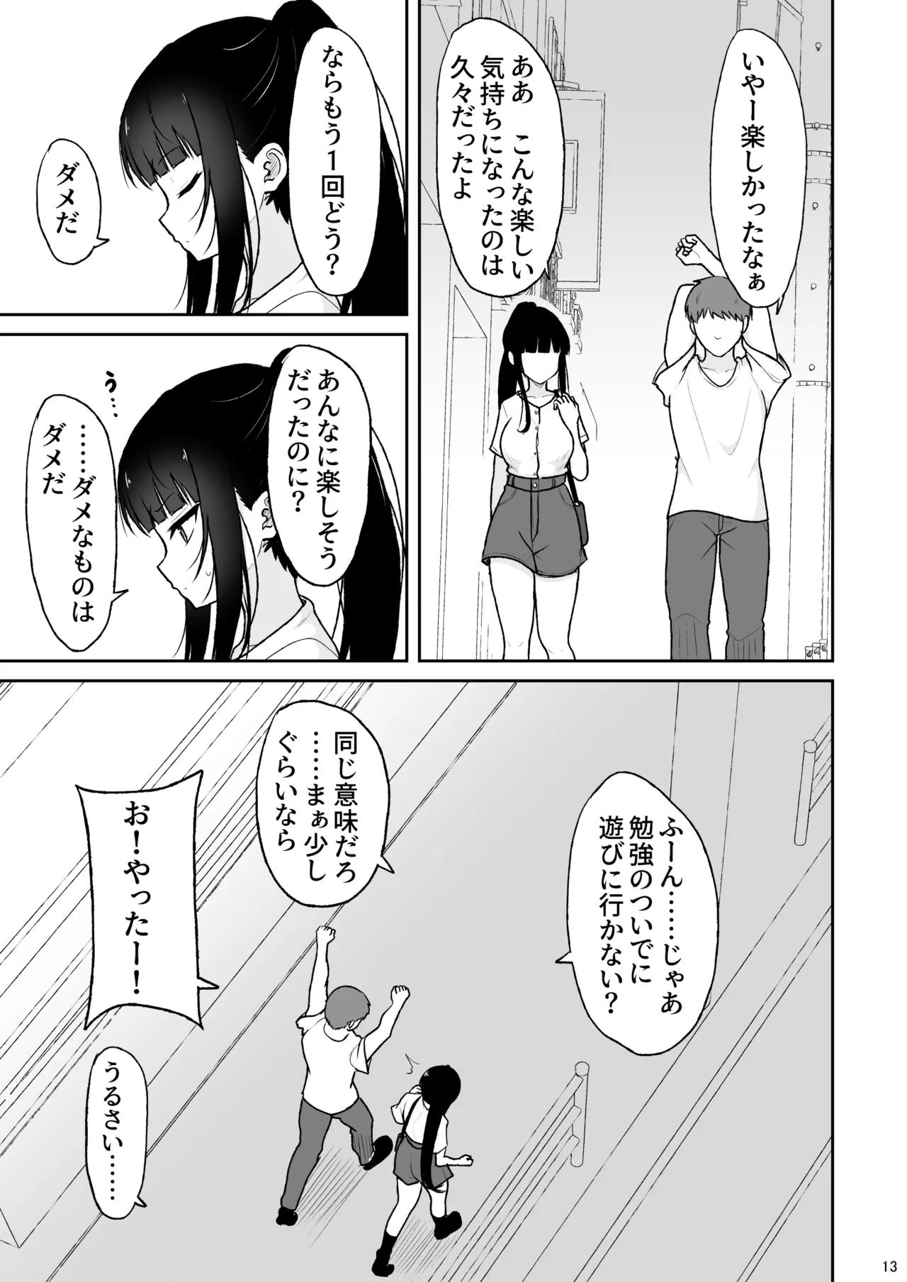 真面目な同級生がラブラブ生ハメセックスをするまで Page.12