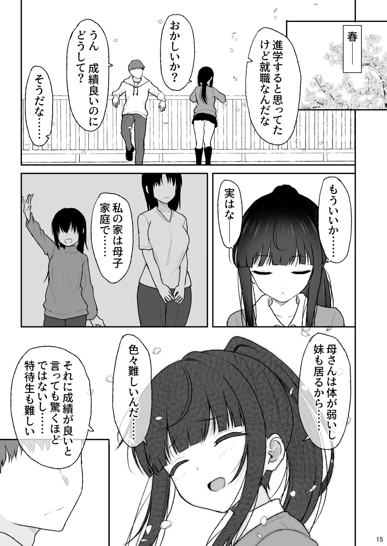 真面目な同級生がラブラブ生ハメセックスをするまで Page.14