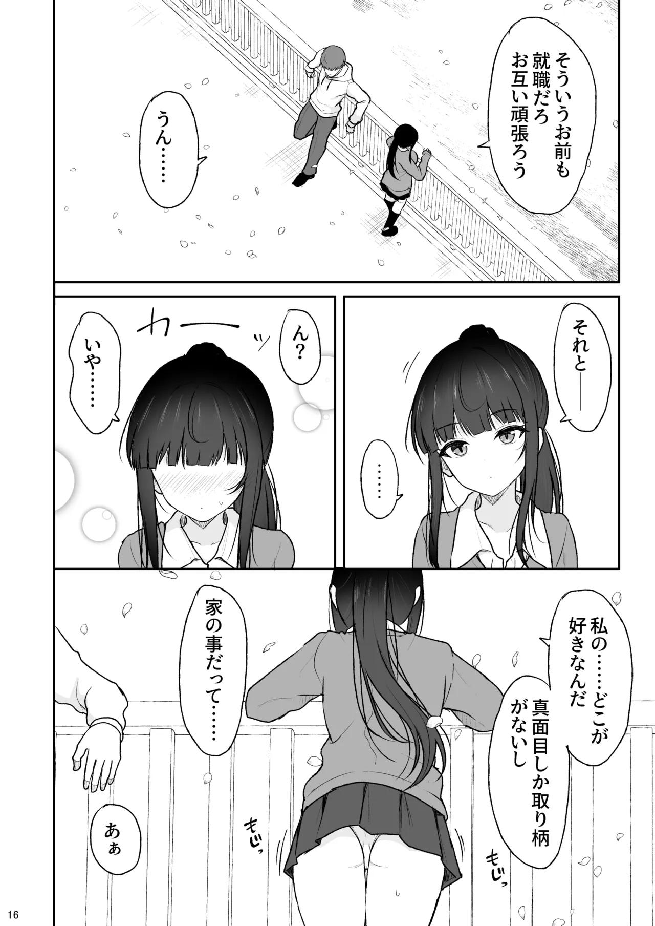 真面目な同級生がラブラブ生ハメセックスをするまで Page.15