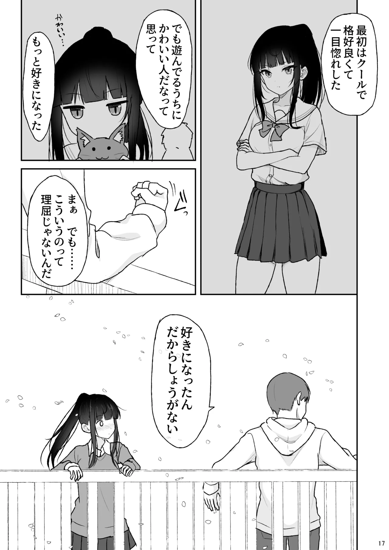 真面目な同級生がラブラブ生ハメセックスをするまで Page.16