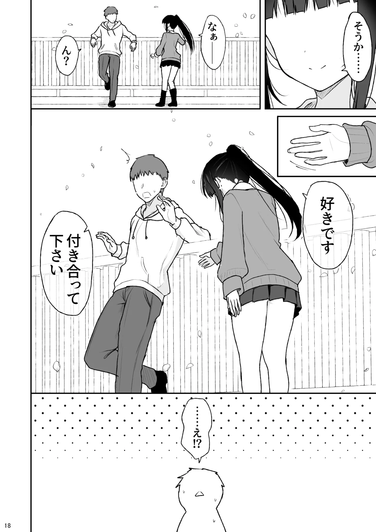 真面目な同級生がラブラブ生ハメセックスをするまで Page.17