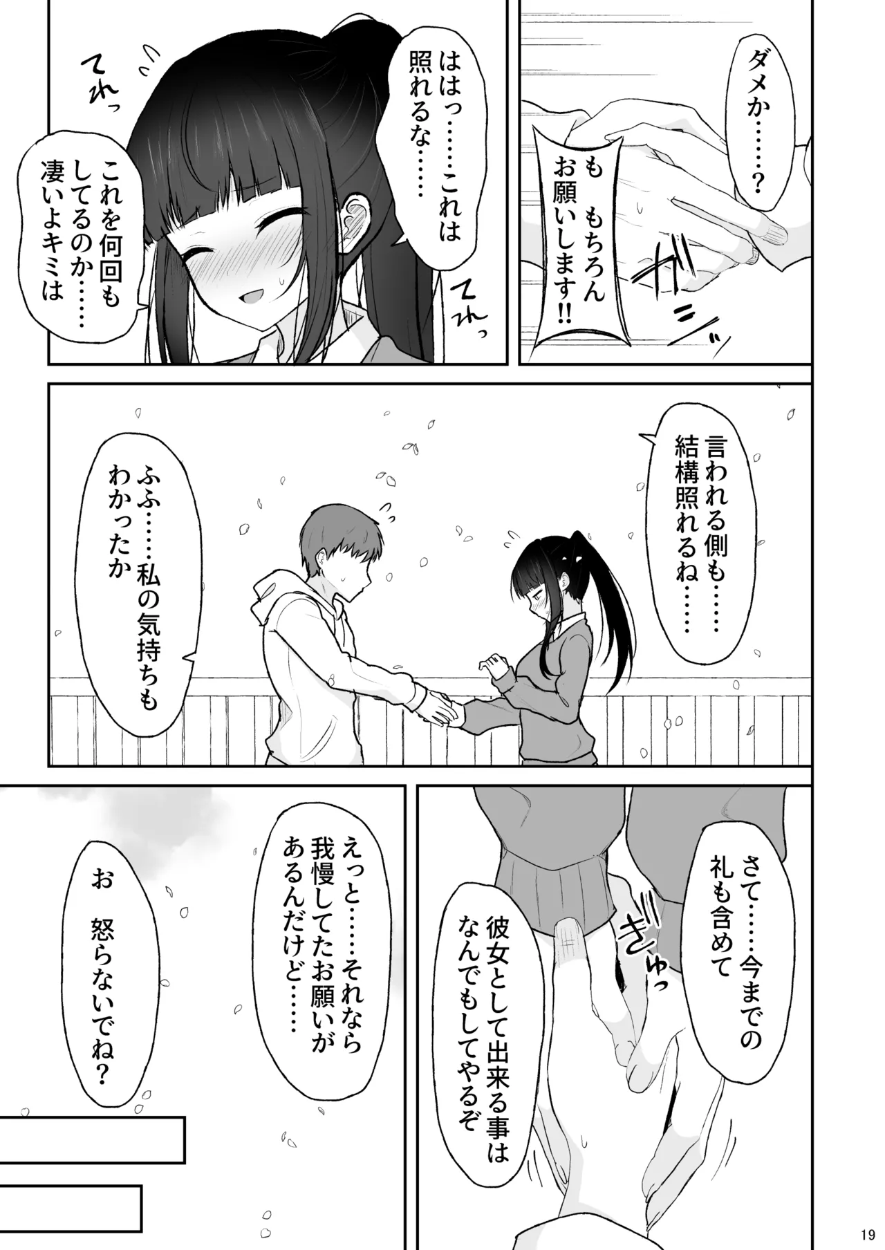 真面目な同級生がラブラブ生ハメセックスをするまで Page.18