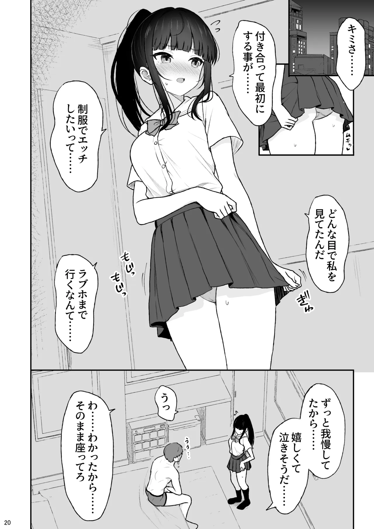 真面目な同級生がラブラブ生ハメセックスをするまで Page.19
