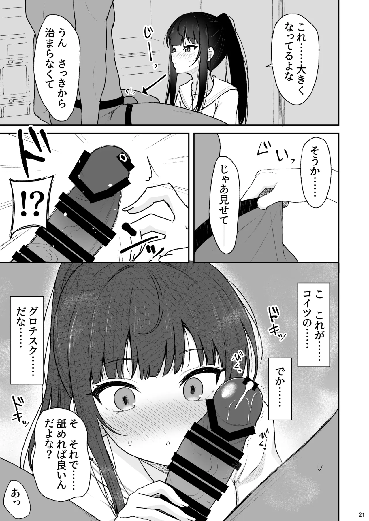 真面目な同級生がラブラブ生ハメセックスをするまで Page.20