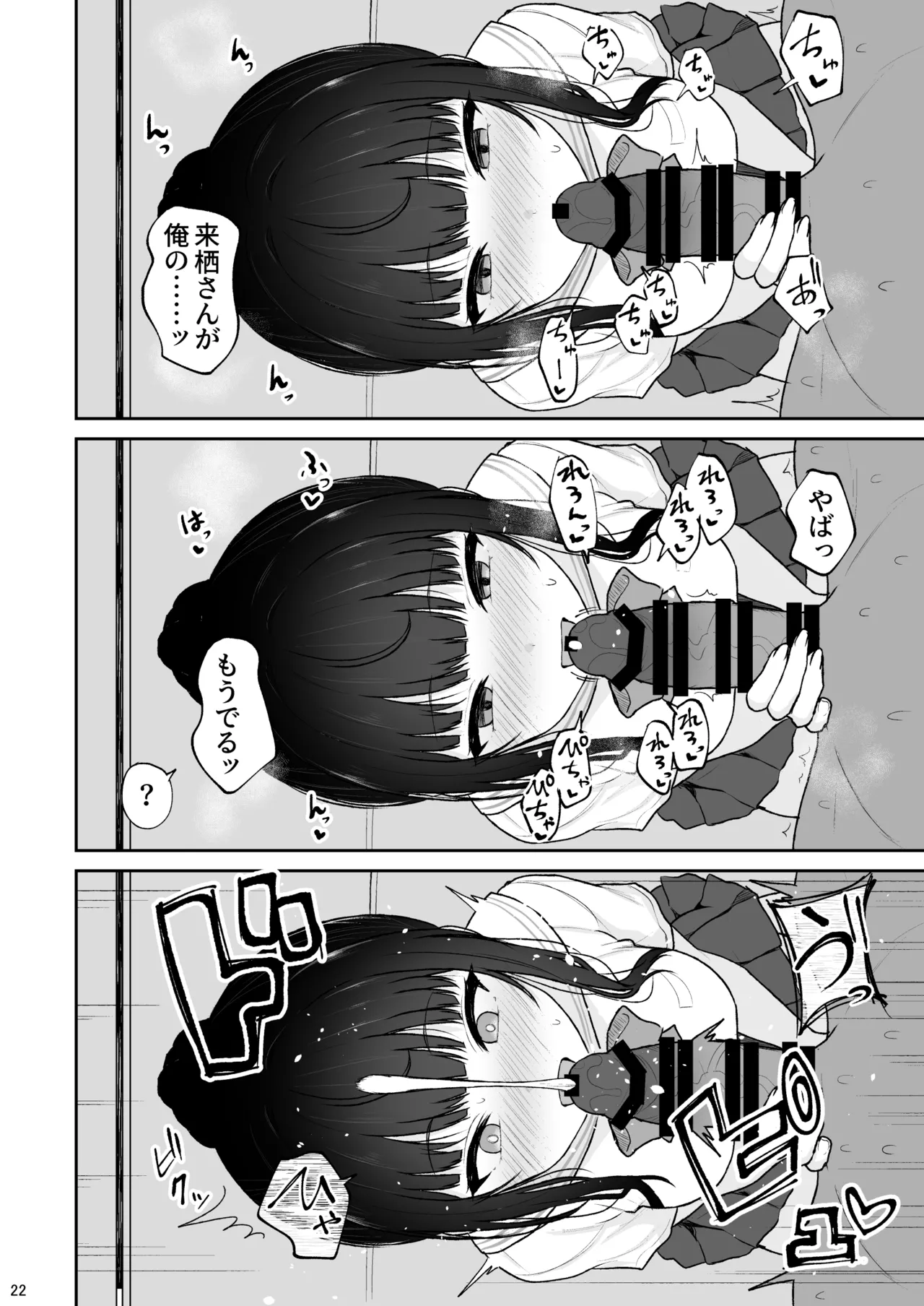 真面目な同級生がラブラブ生ハメセックスをするまで Page.21
