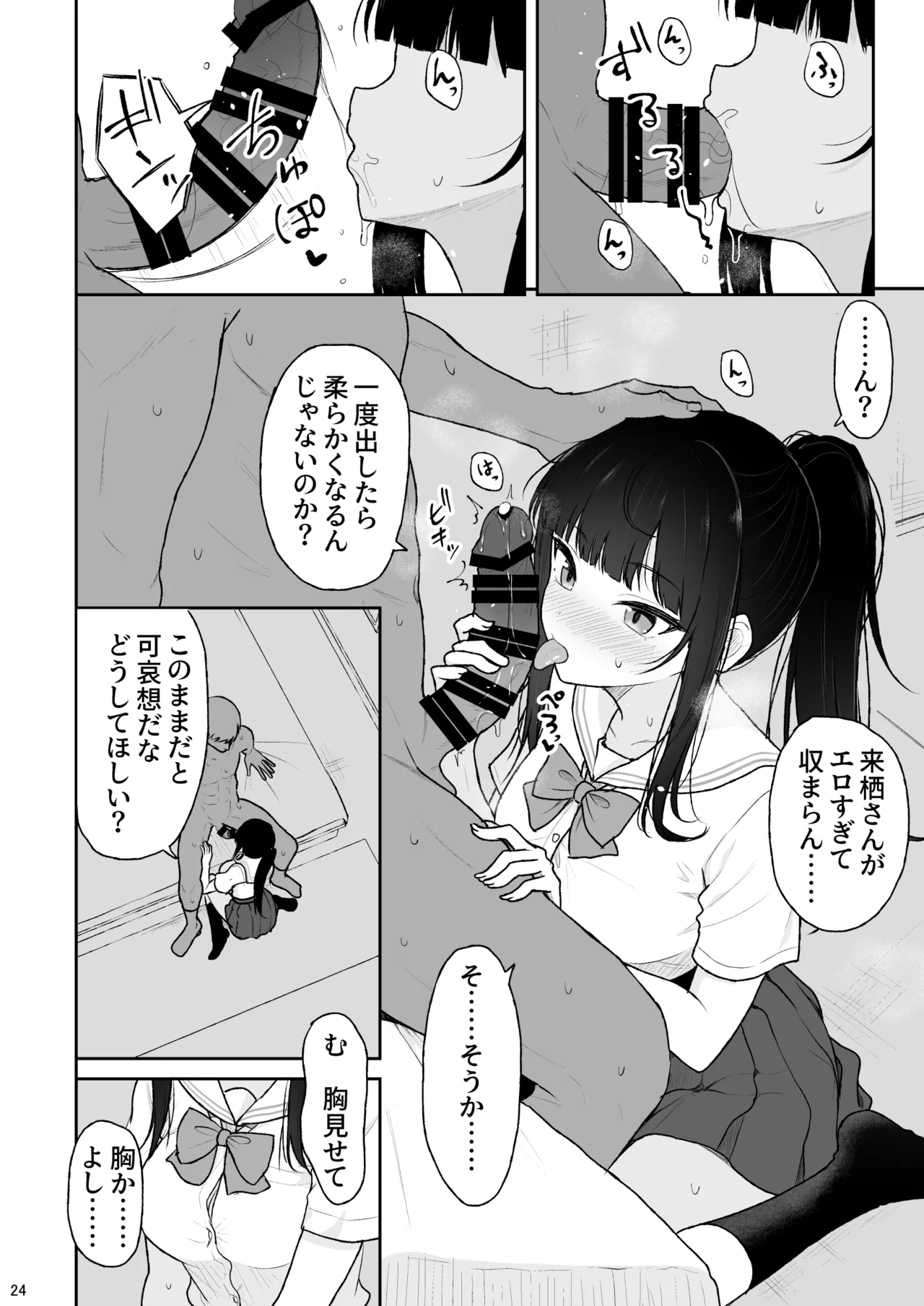 真面目な同級生がラブラブ生ハメセックスをするまで Page.23