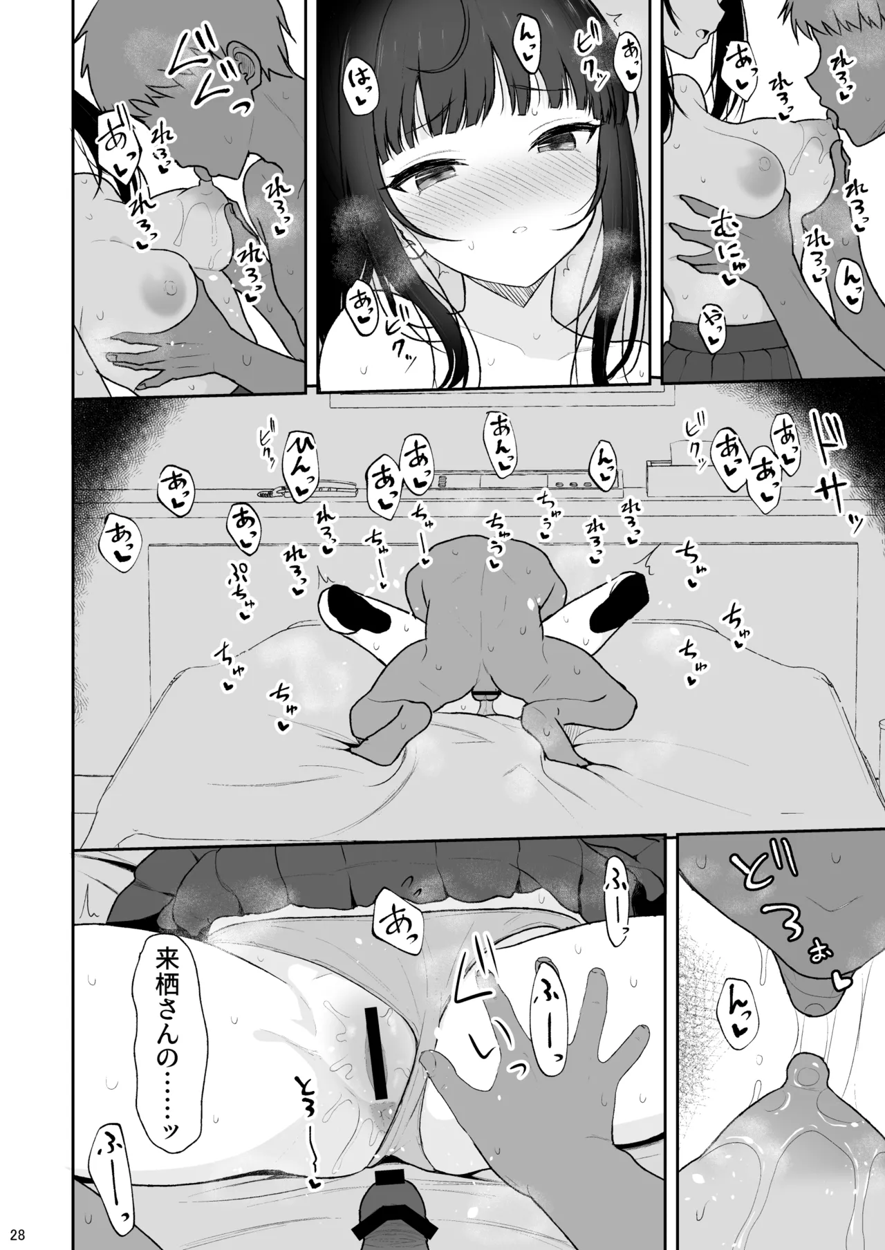 真面目な同級生がラブラブ生ハメセックスをするまで Page.27
