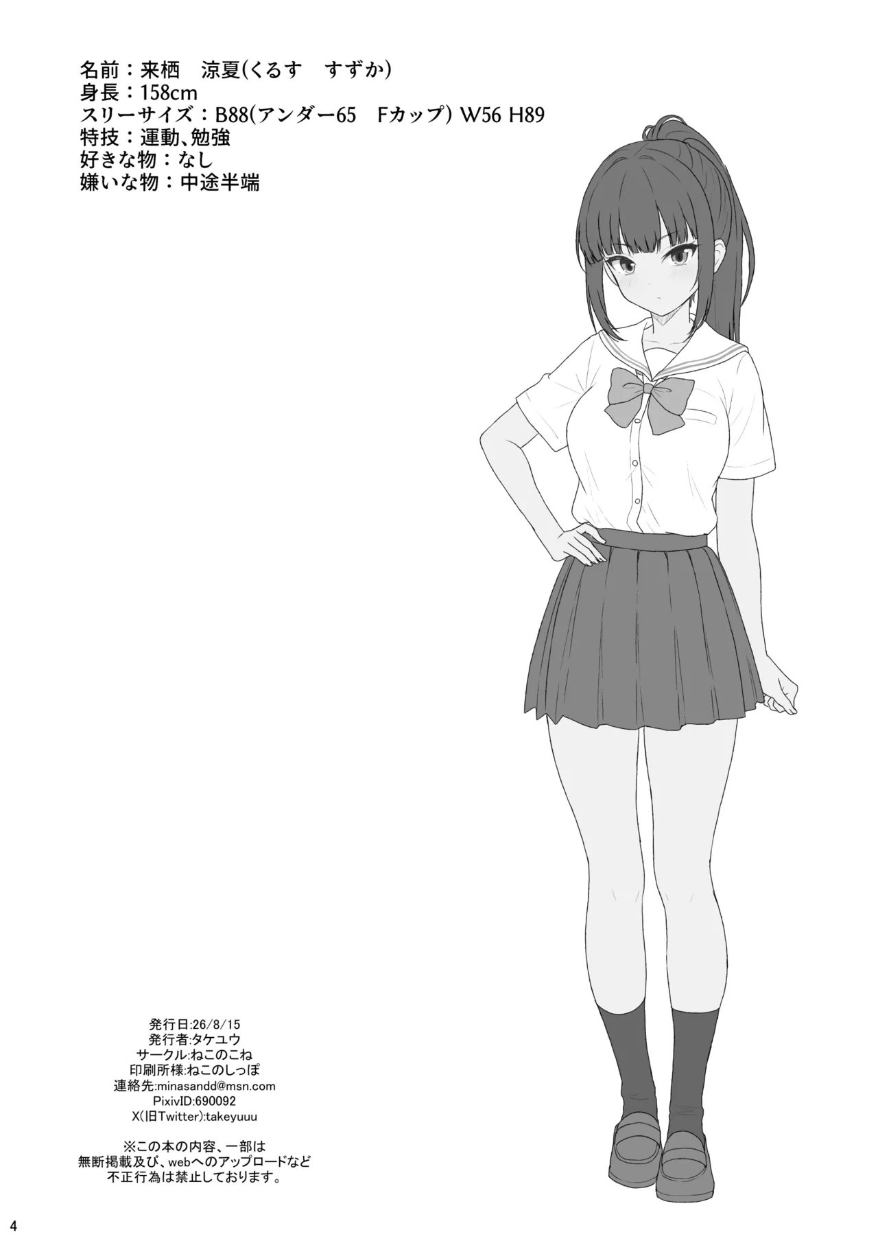 真面目な同級生がラブラブ生ハメセックスをするまで Page.3