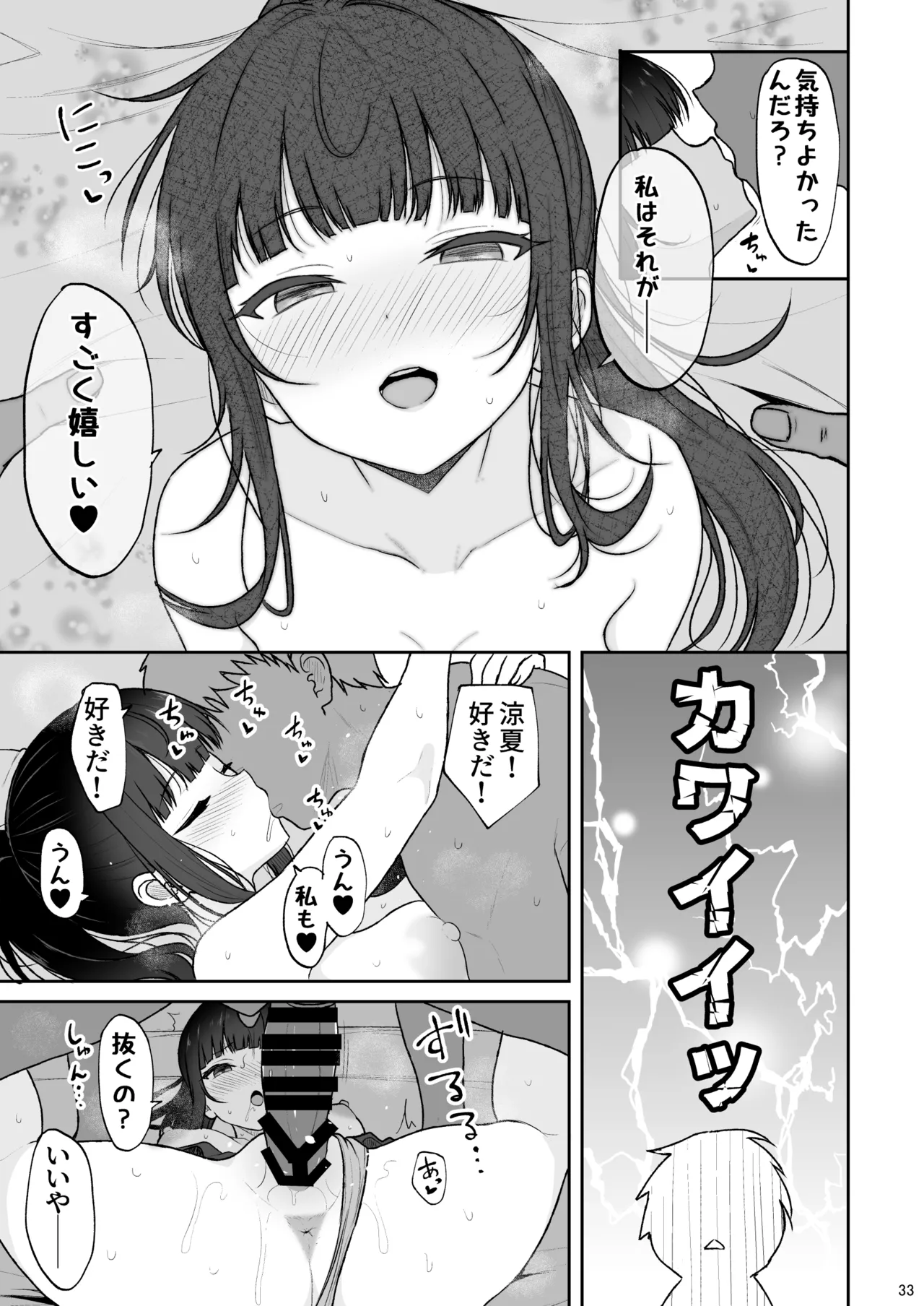 真面目な同級生がラブラブ生ハメセックスをするまで Page.32