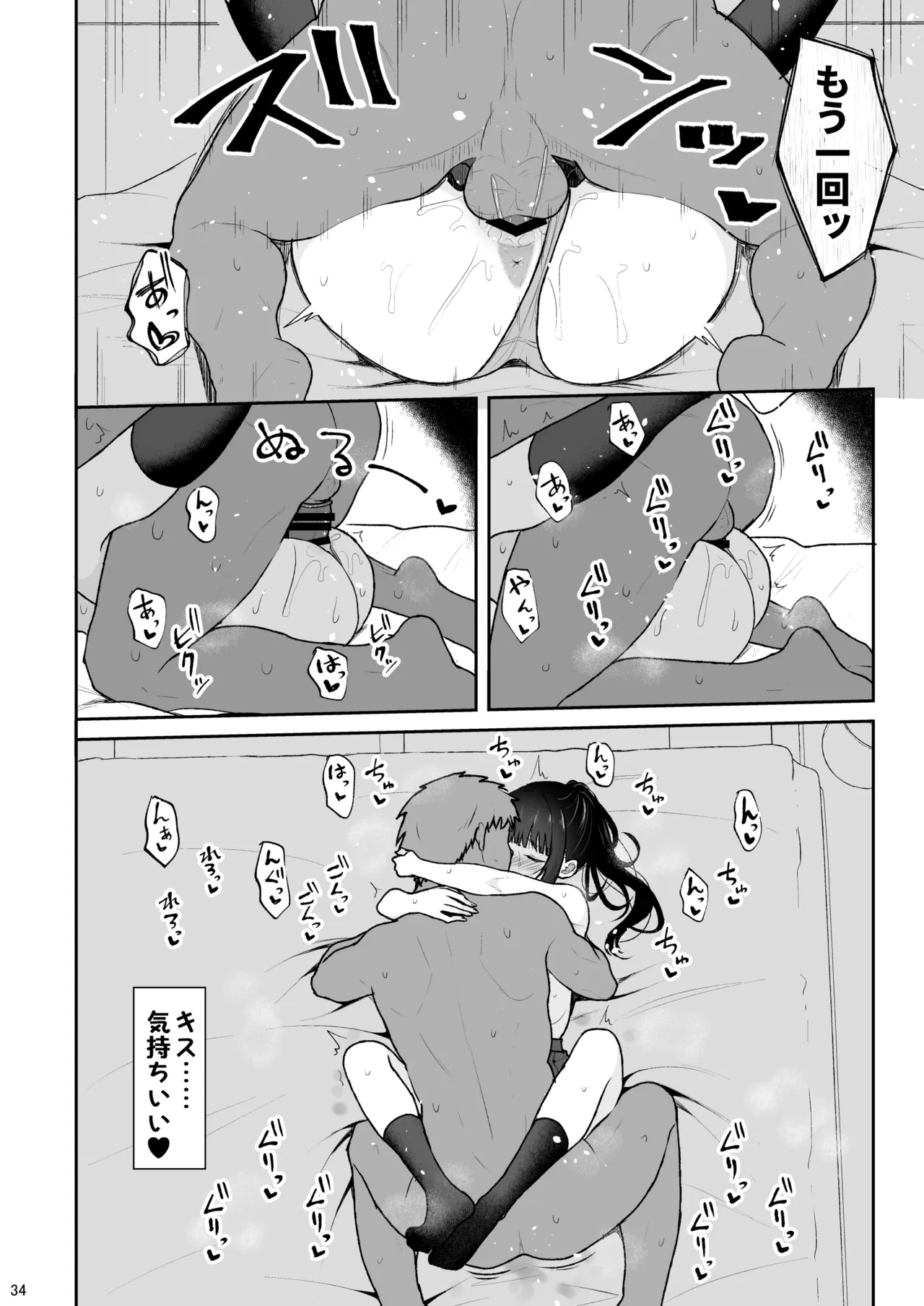真面目な同級生がラブラブ生ハメセックスをするまで Page.33