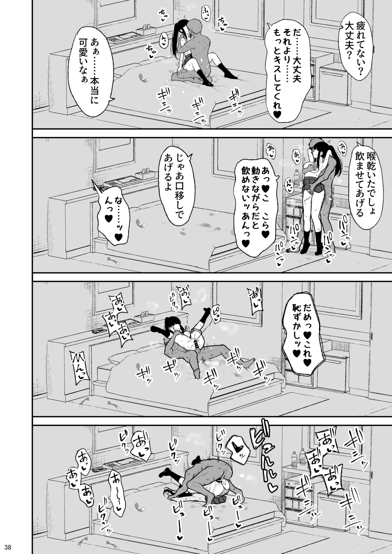 真面目な同級生がラブラブ生ハメセックスをするまで Page.37