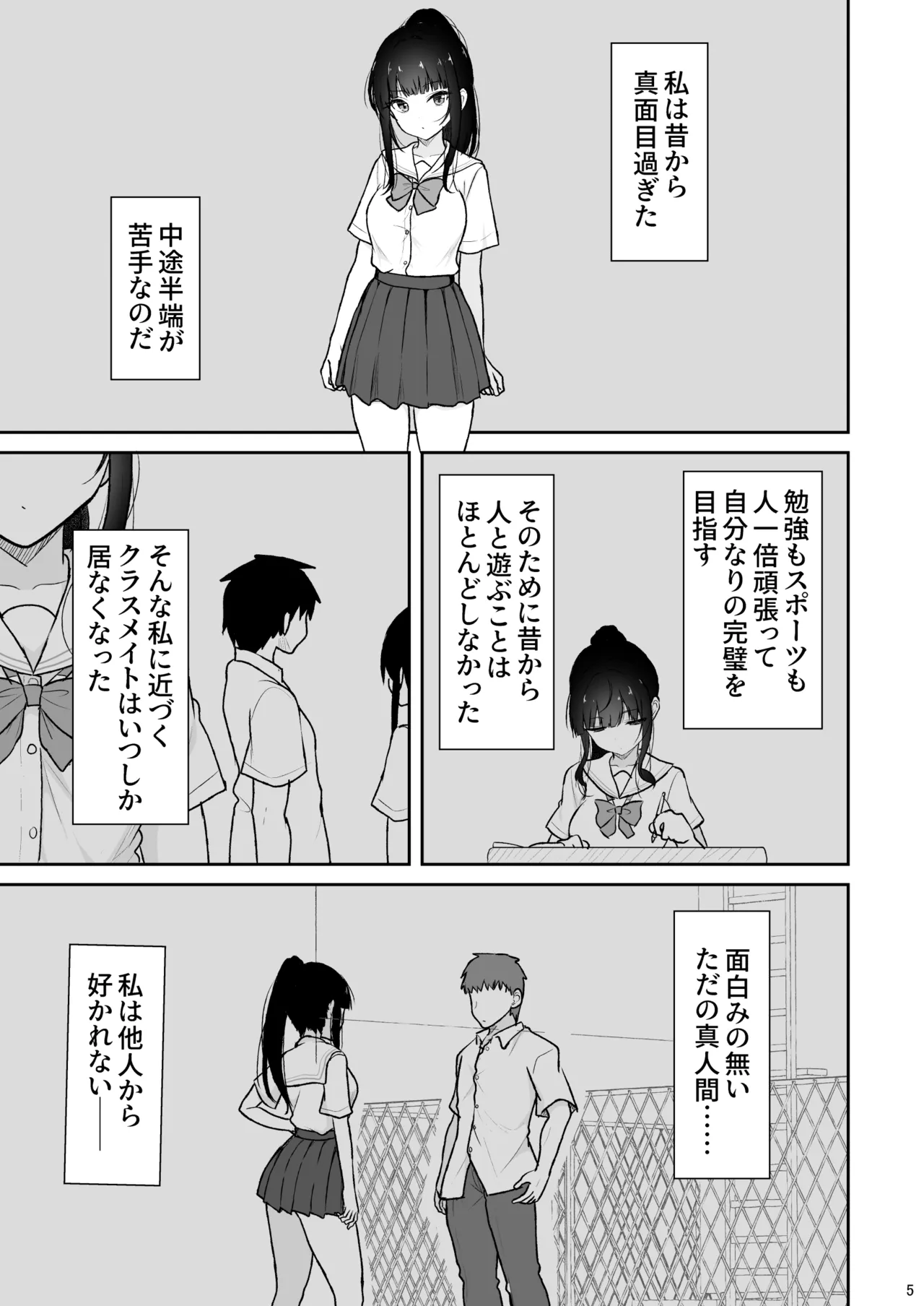 真面目な同級生がラブラブ生ハメセックスをするまで Page.4