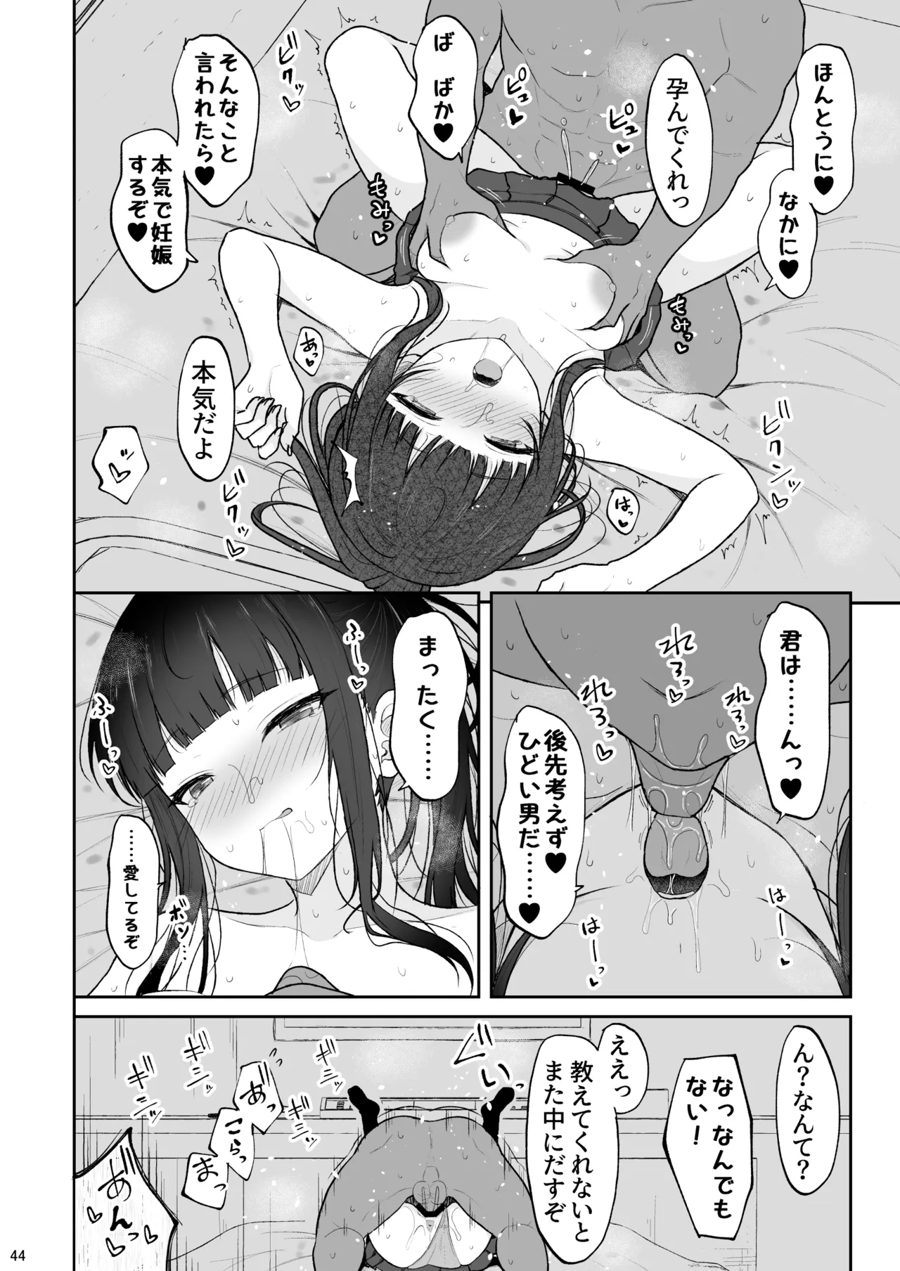真面目な同級生がラブラブ生ハメセックスをするまで Page.43