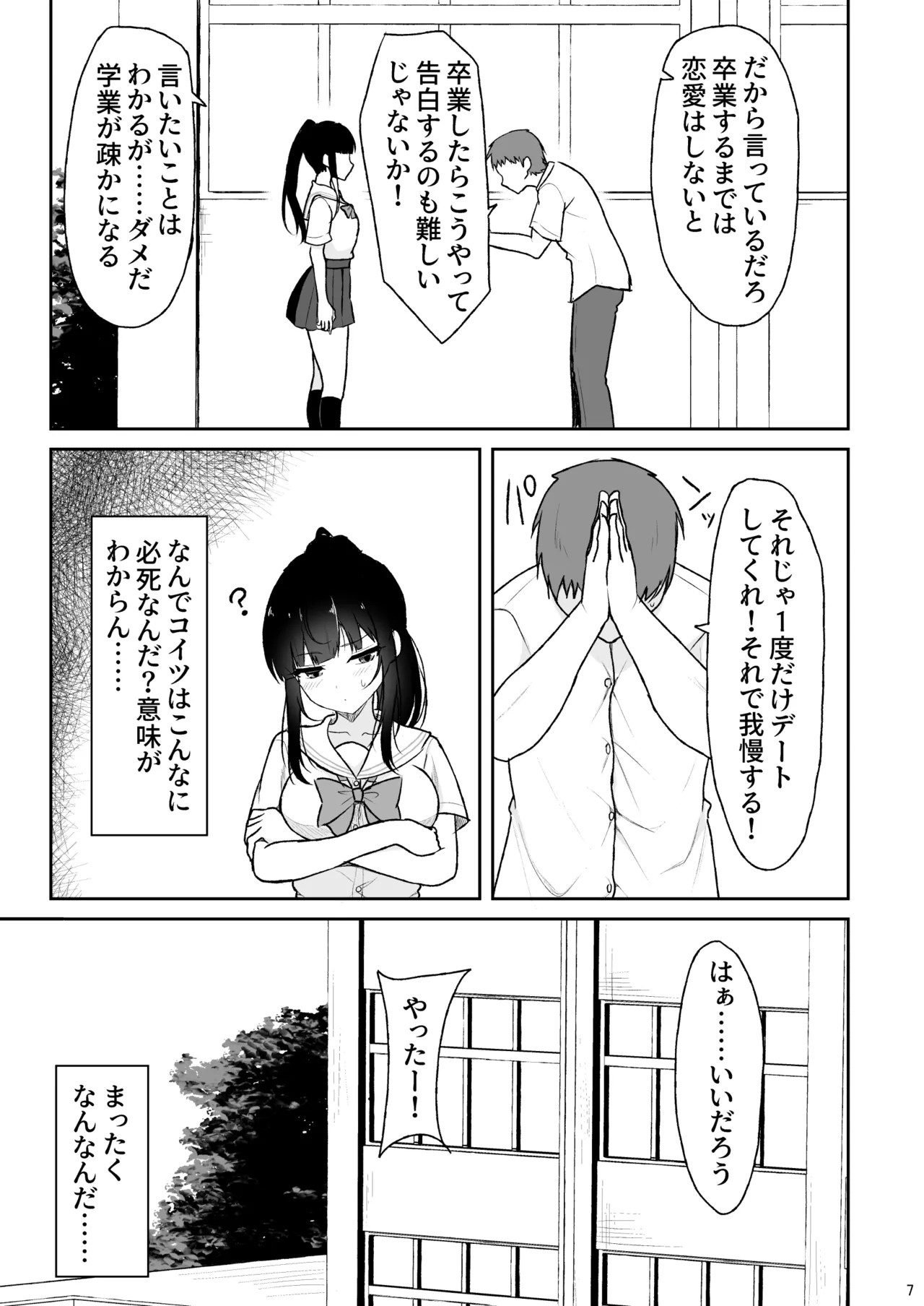 真面目な同級生がラブラブ生ハメセックスをするまで Page.6