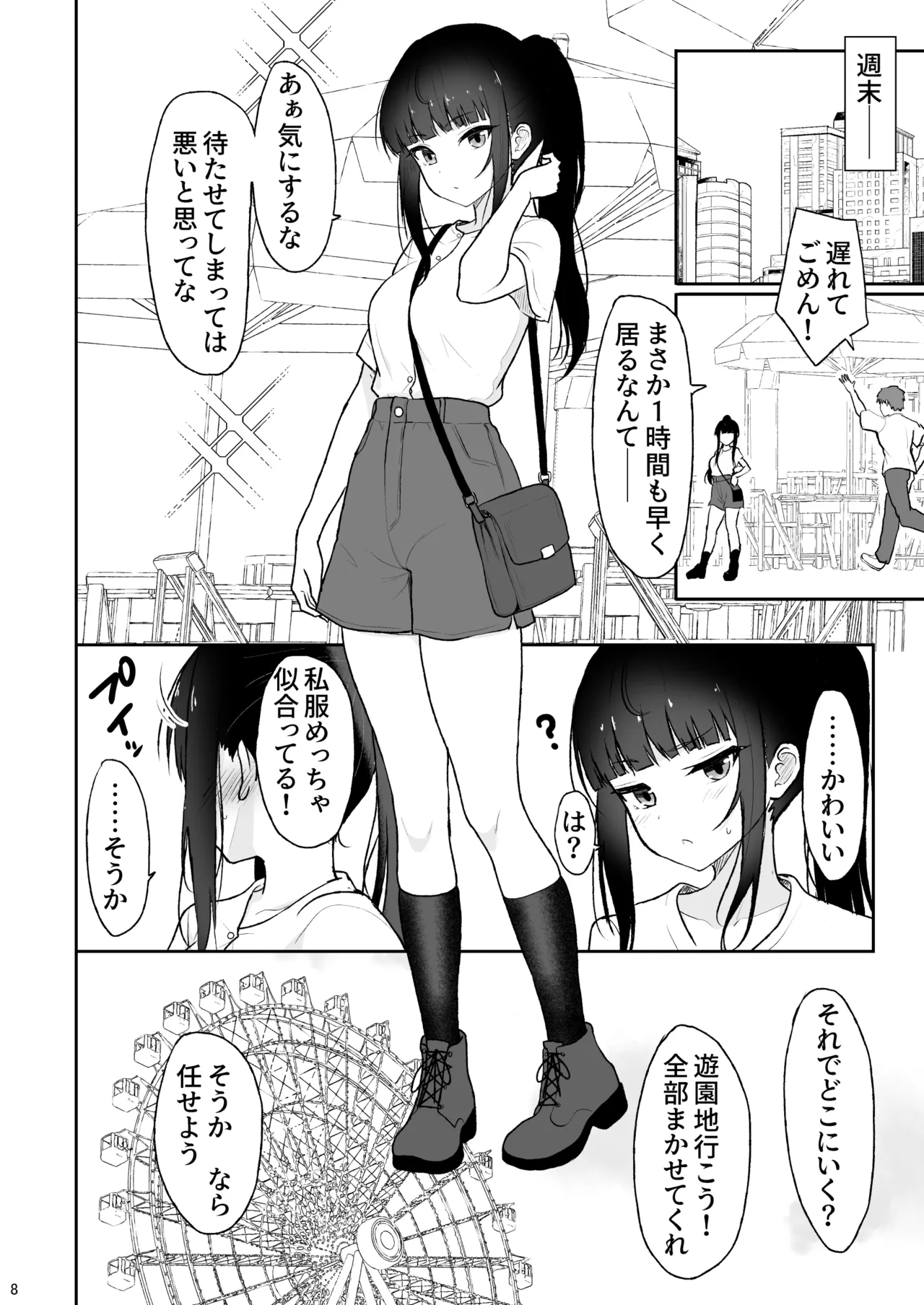 真面目な同級生がラブラブ生ハメセックスをするまで Page.7
