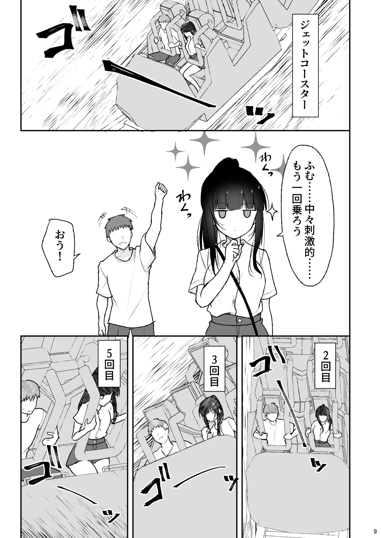 真面目な同級生がラブラブ生ハメセックスをするまで Page.8
