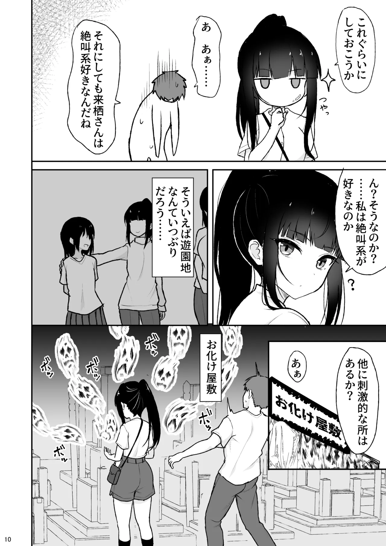 真面目な同級生がラブラブ生ハメセックスをするまで Page.9