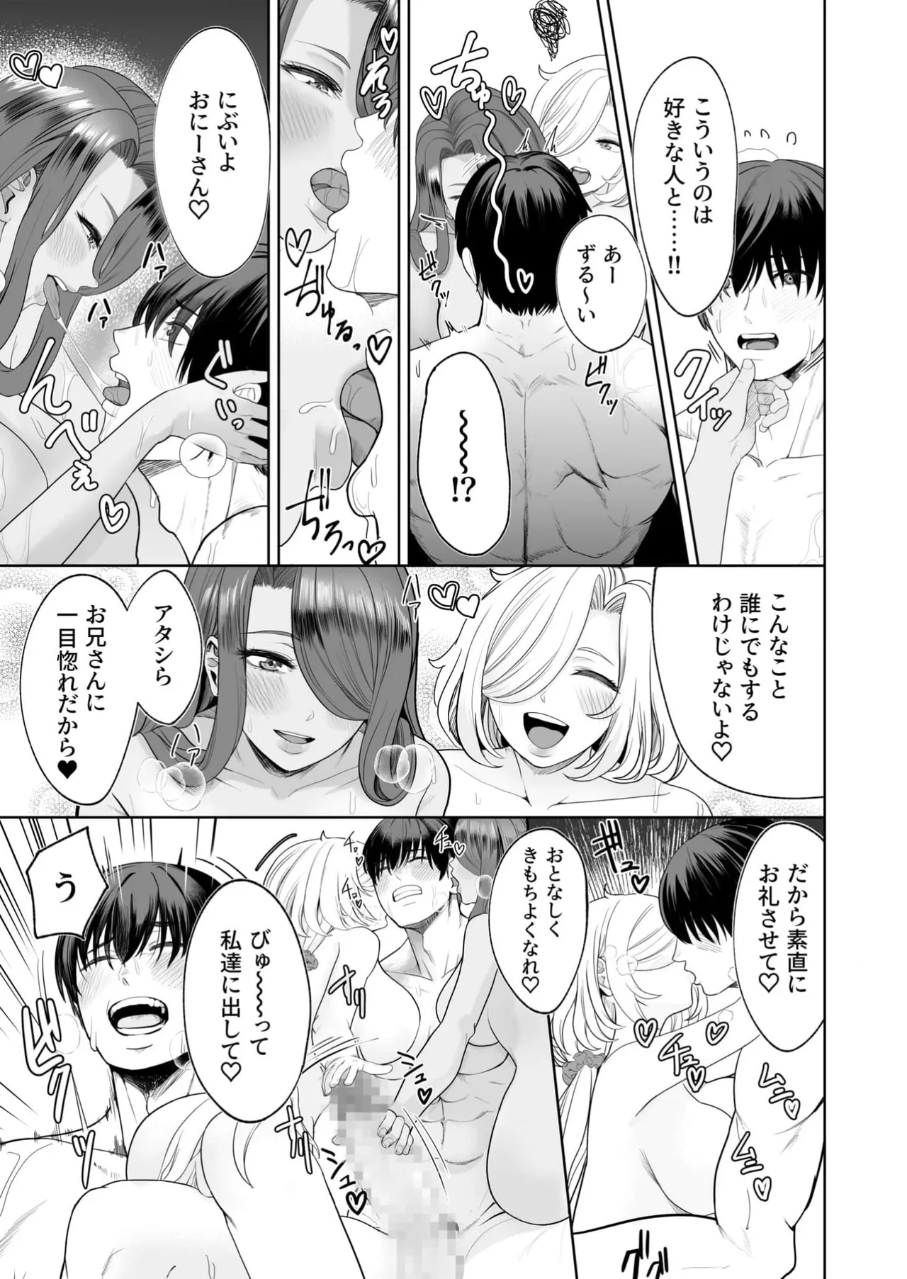 おしかけ!発情シスターズ Page.11