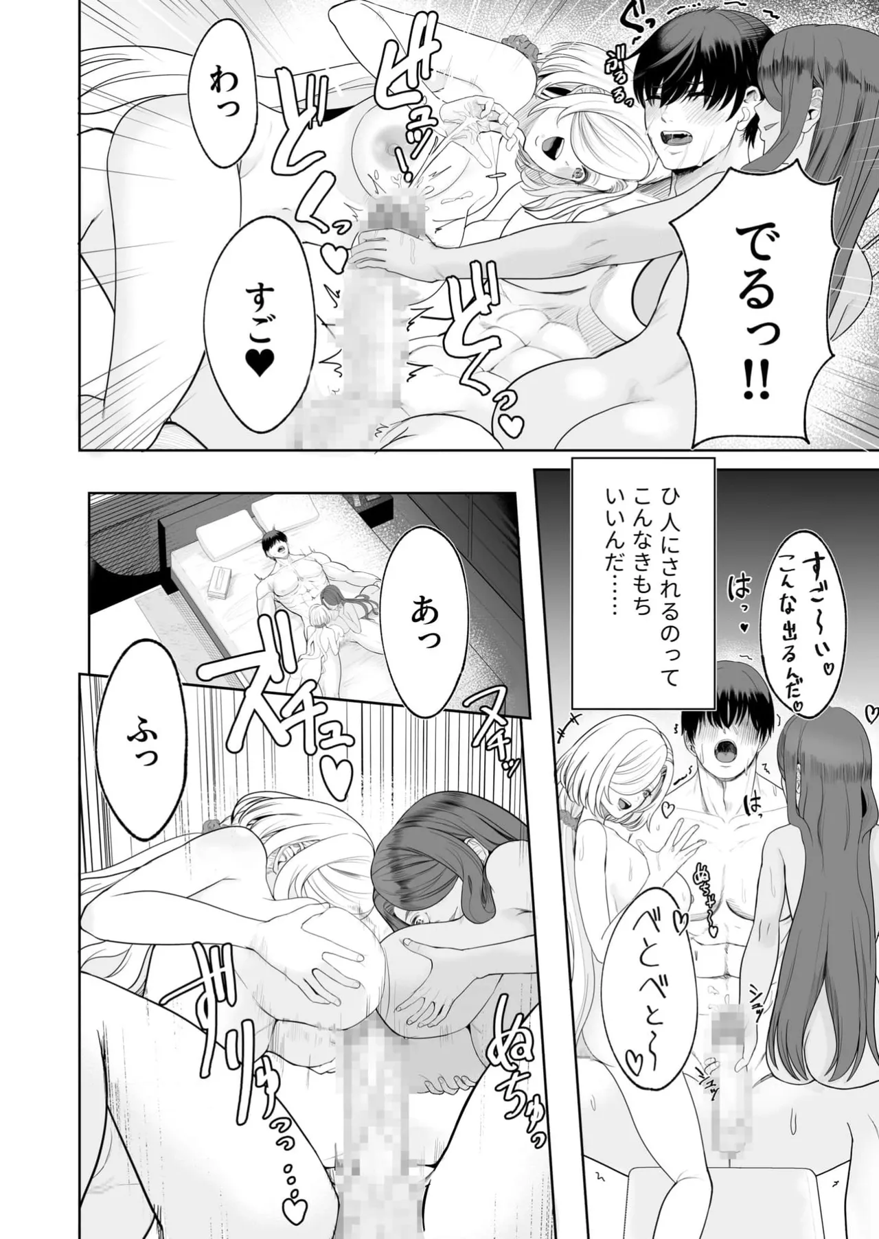 おしかけ!発情シスターズ Page.12
