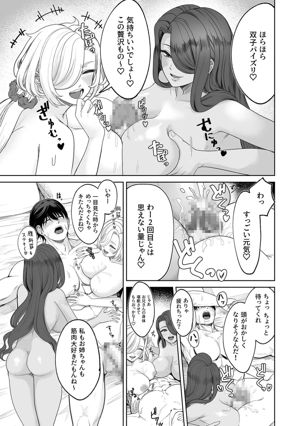 おしかけ!発情シスターズ Page.13