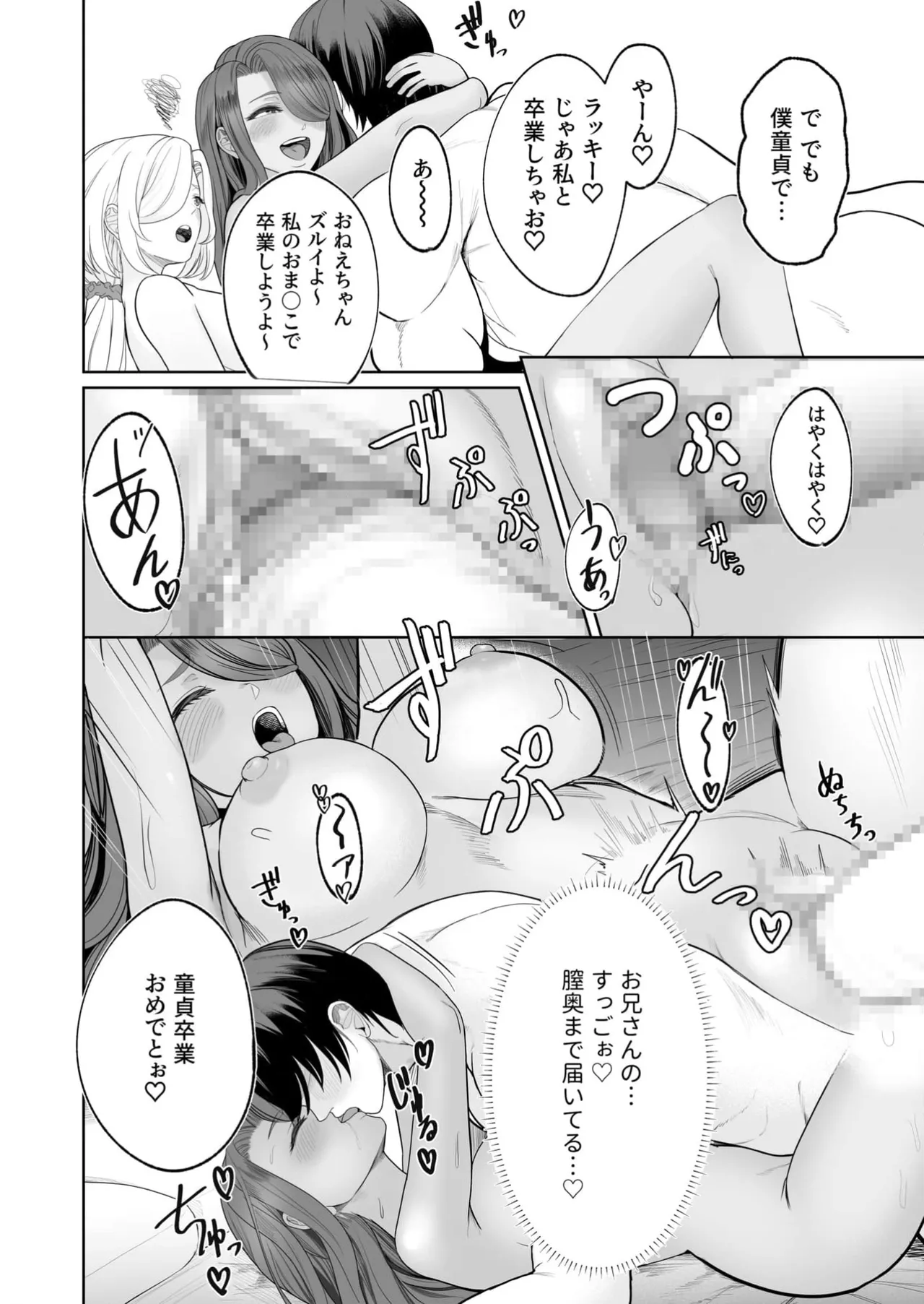 おしかけ!発情シスターズ Page.16