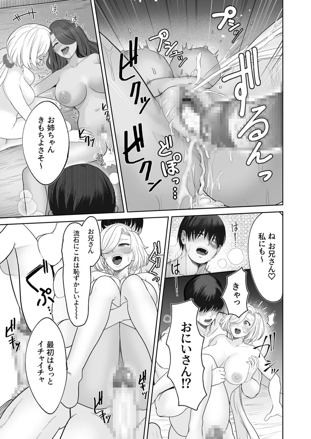 おしかけ!発情シスターズ Page.19