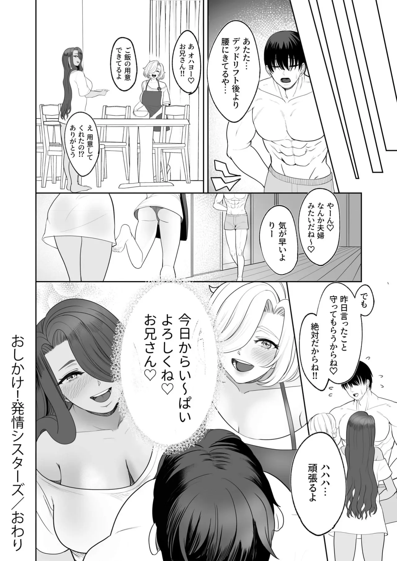 おしかけ!発情シスターズ Page.26