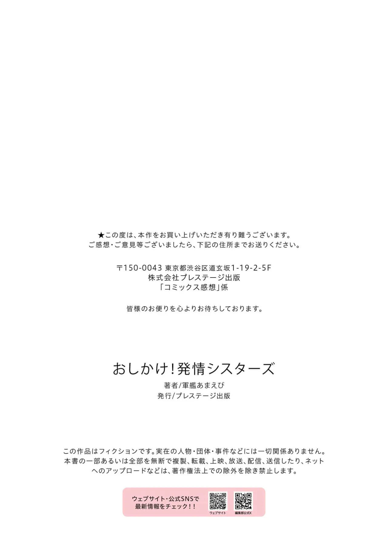おしかけ!発情シスターズ Page.27