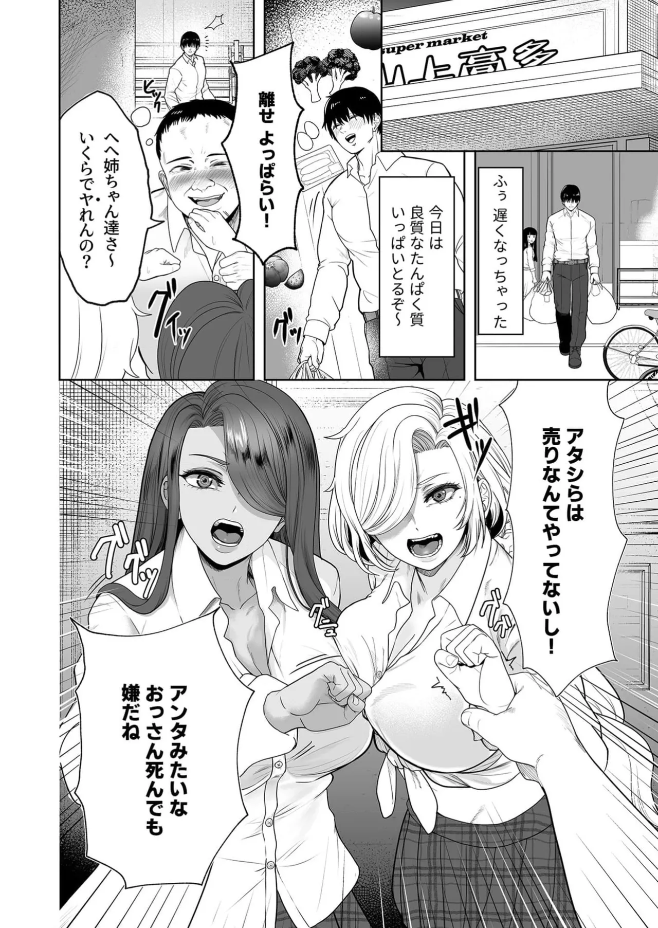 おしかけ!発情シスターズ Page.4