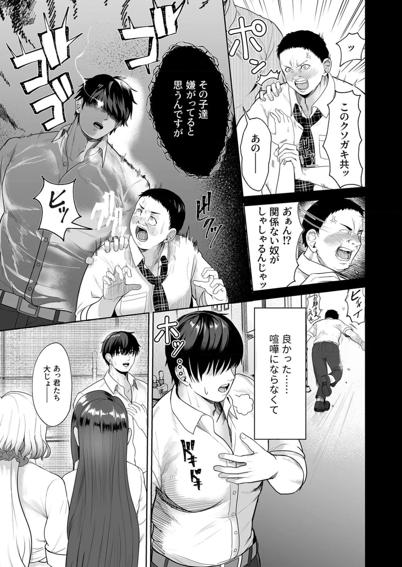 おしかけ!発情シスターズ Page.5
