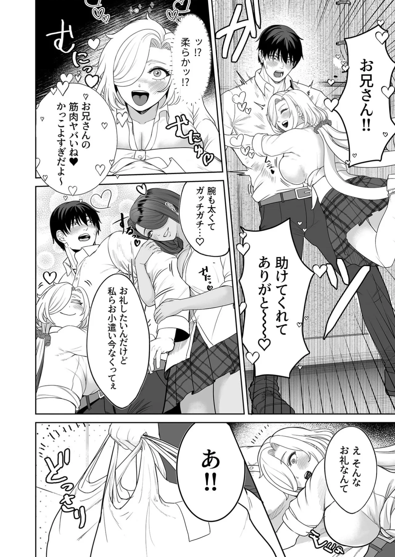 おしかけ!発情シスターズ Page.6