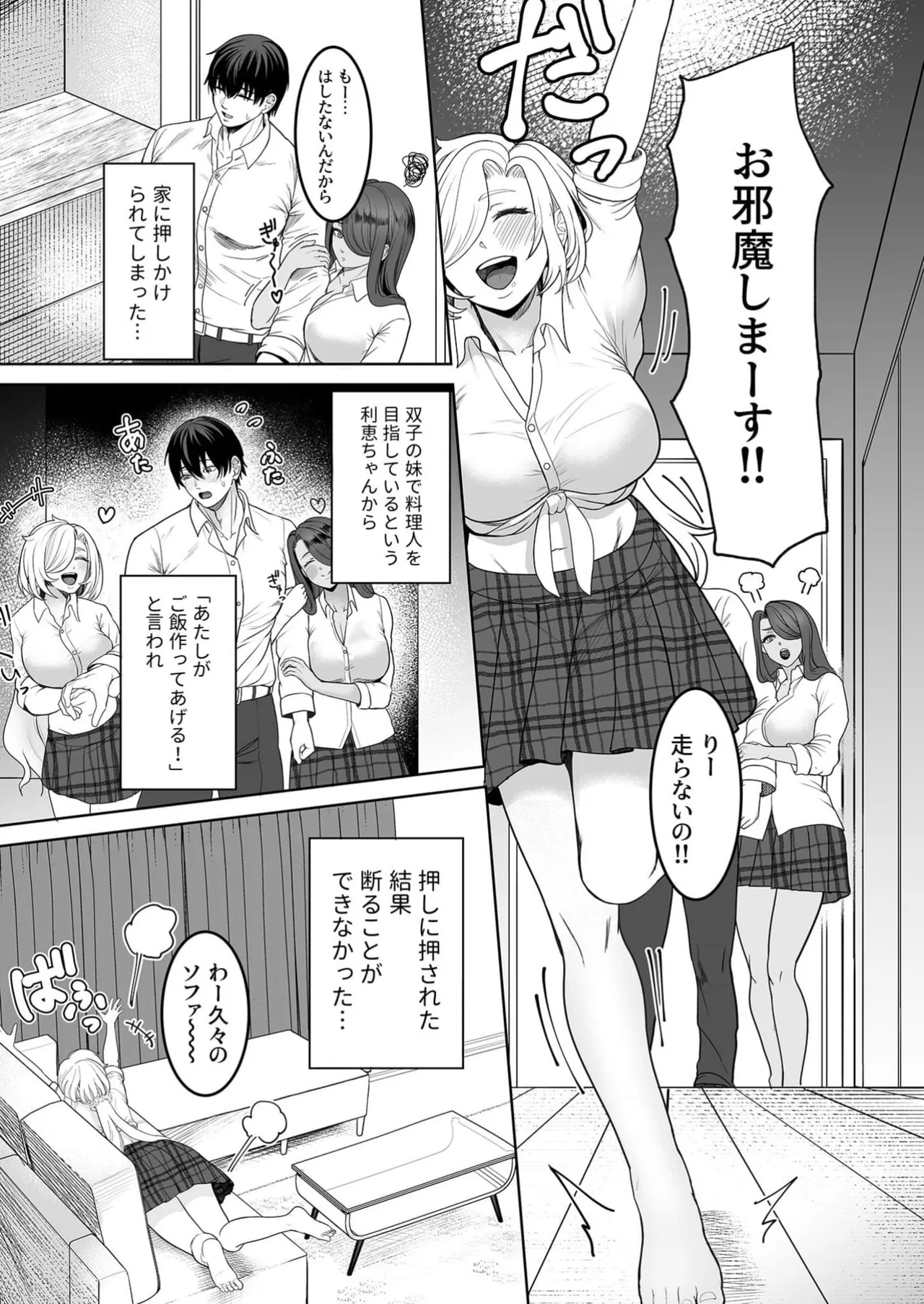 おしかけ!発情シスターズ Page.7