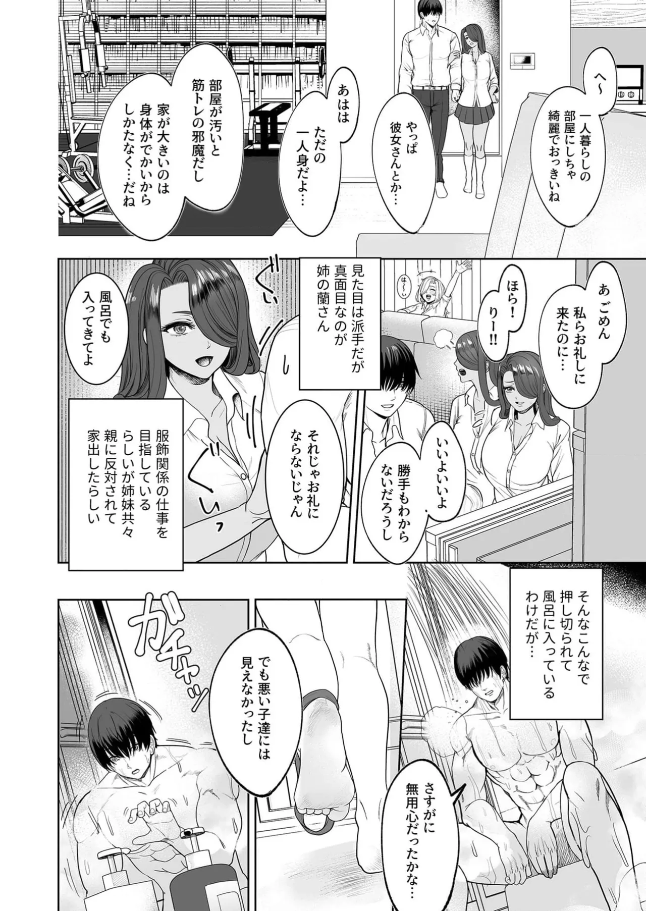 おしかけ!発情シスターズ Page.8