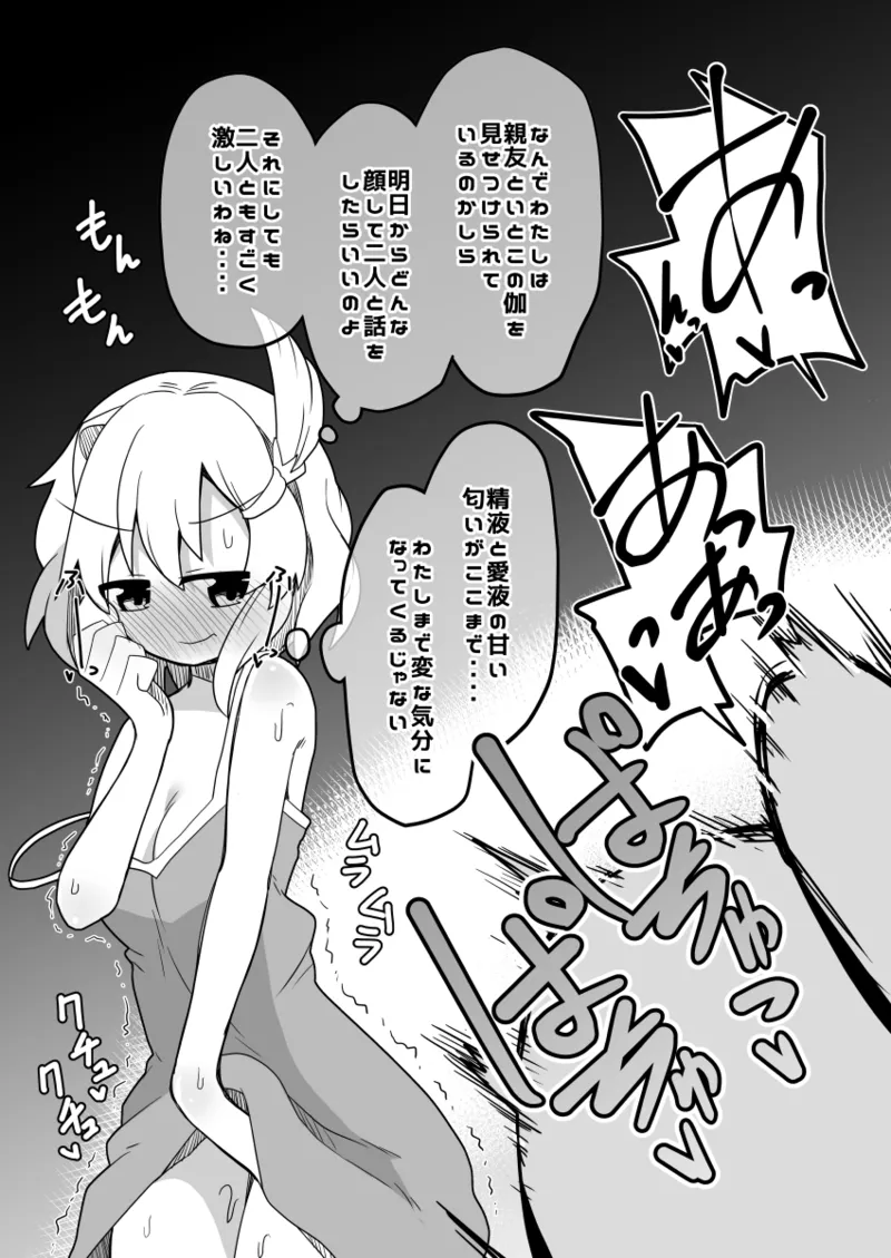 ラピスとシトリニカの初夜伽 Page.3